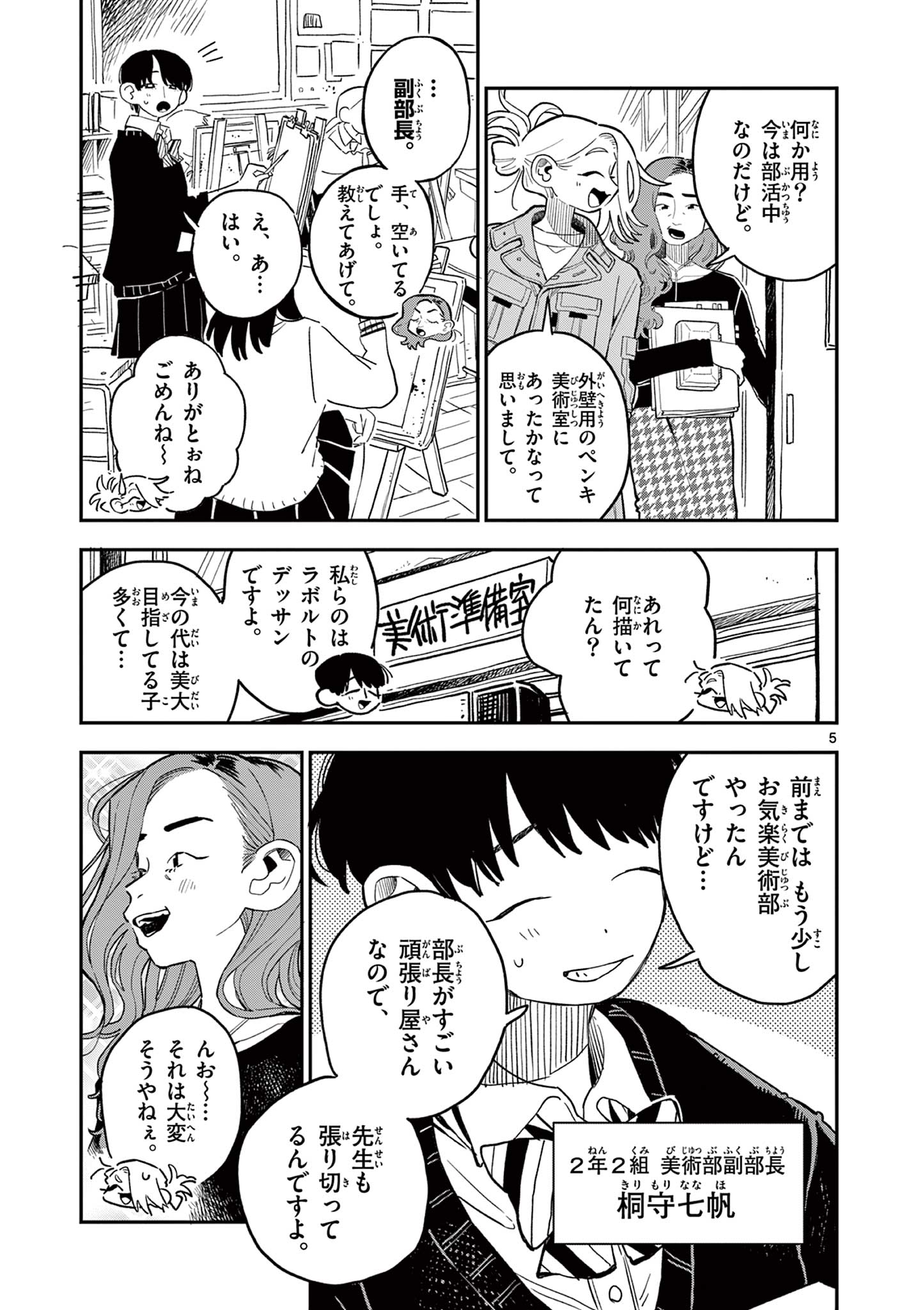 School Back Chapter 4.1 5ページ