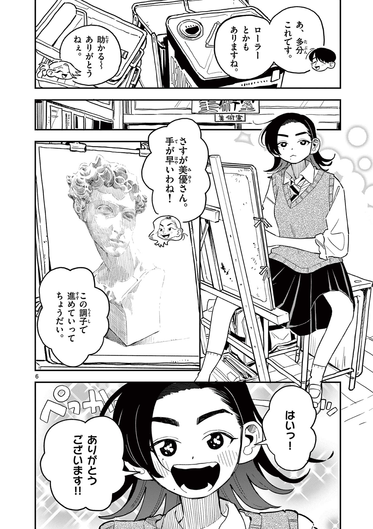 School Back Chapter 4.1 6ページ
