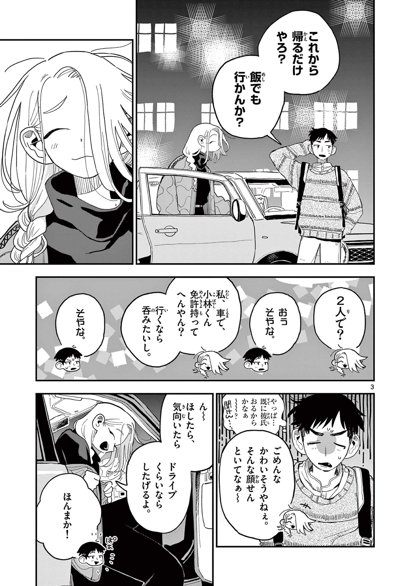 School Back Chapter 4.5 3ページ