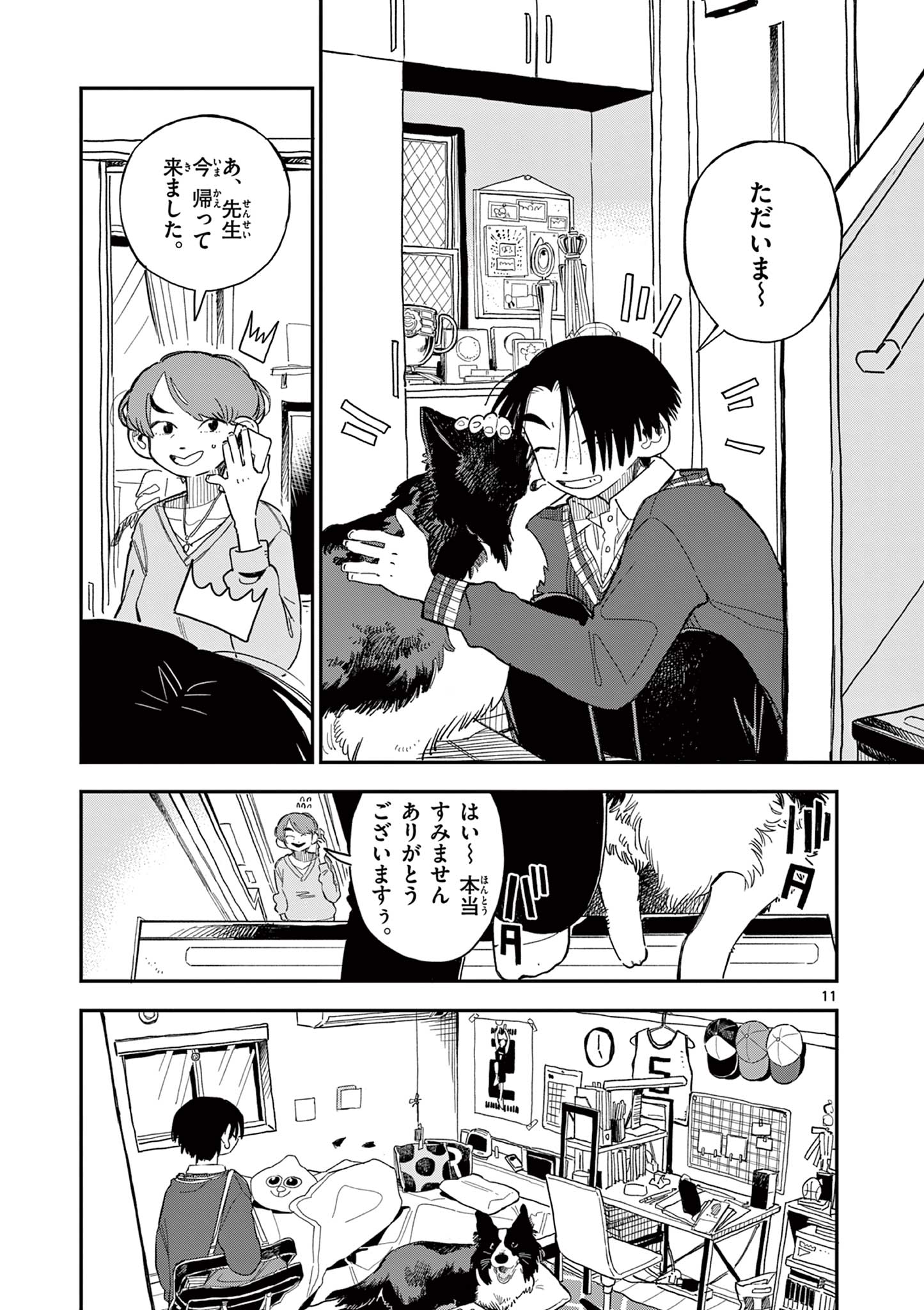 School Back Chapter 5 11ページ