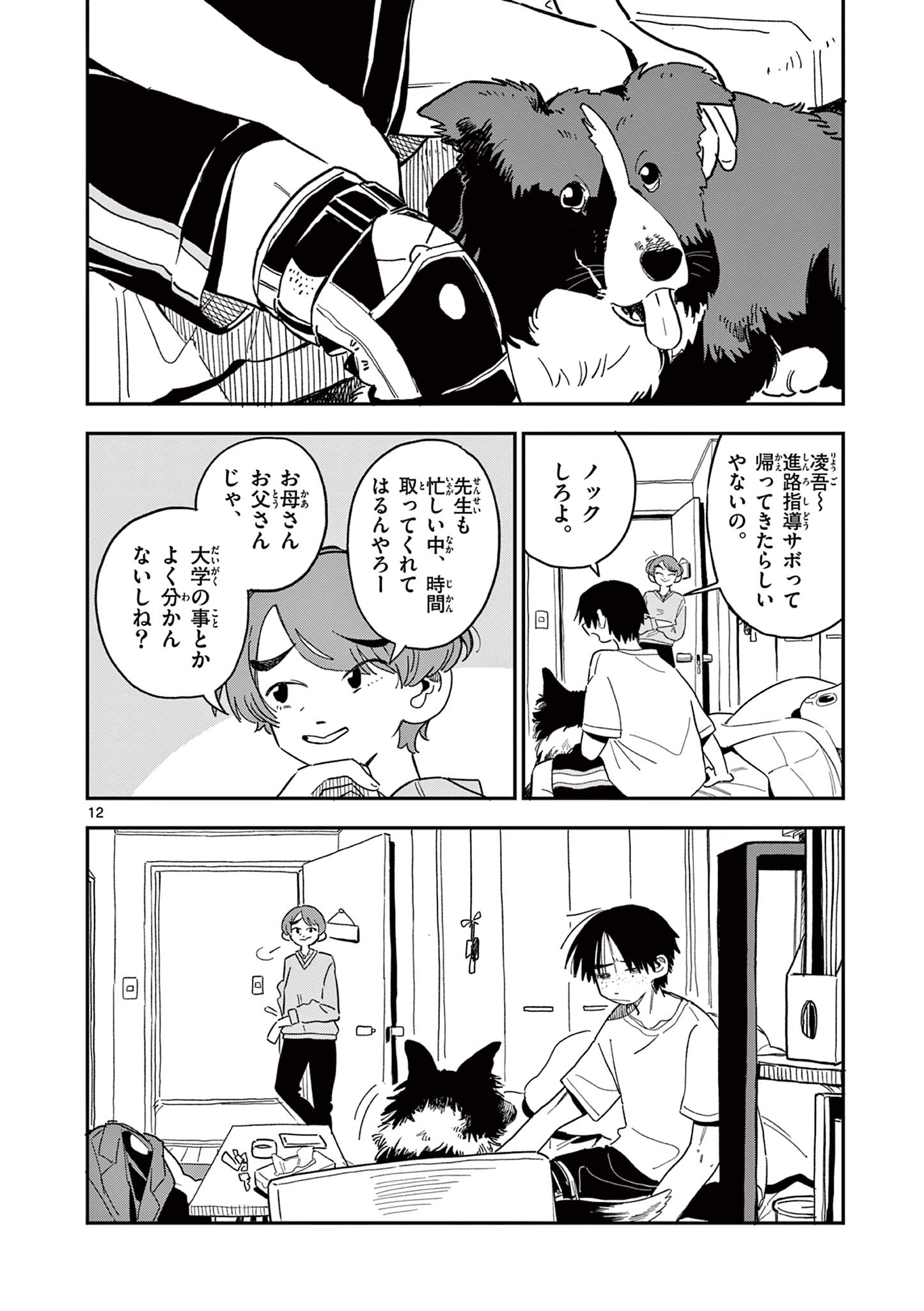 School Back Chapter 5 12ページ