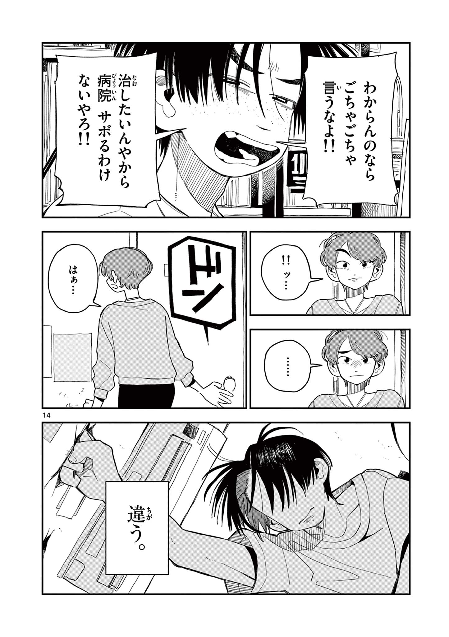School Back Chapter 5 14ページ