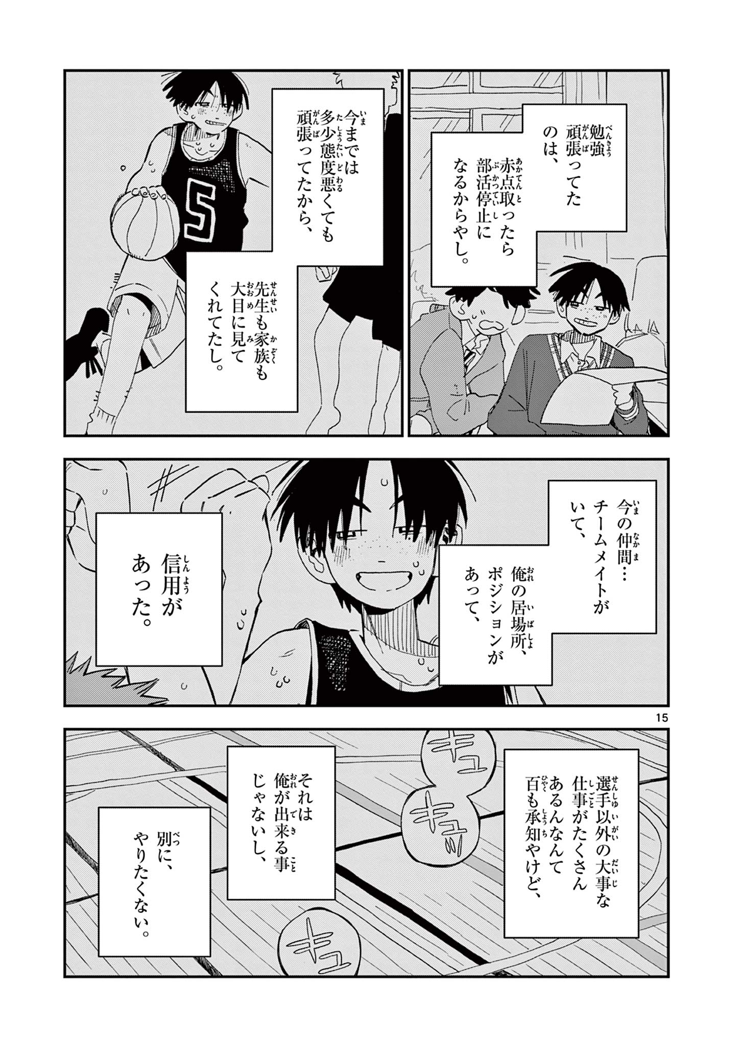 School Back Chapter 5 15ページ