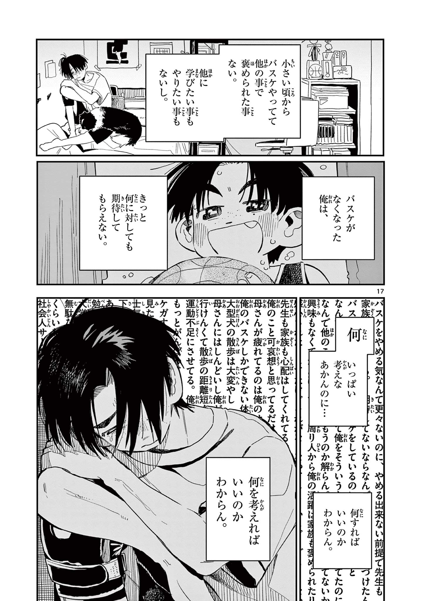 School Back Chapter 5 17ページ