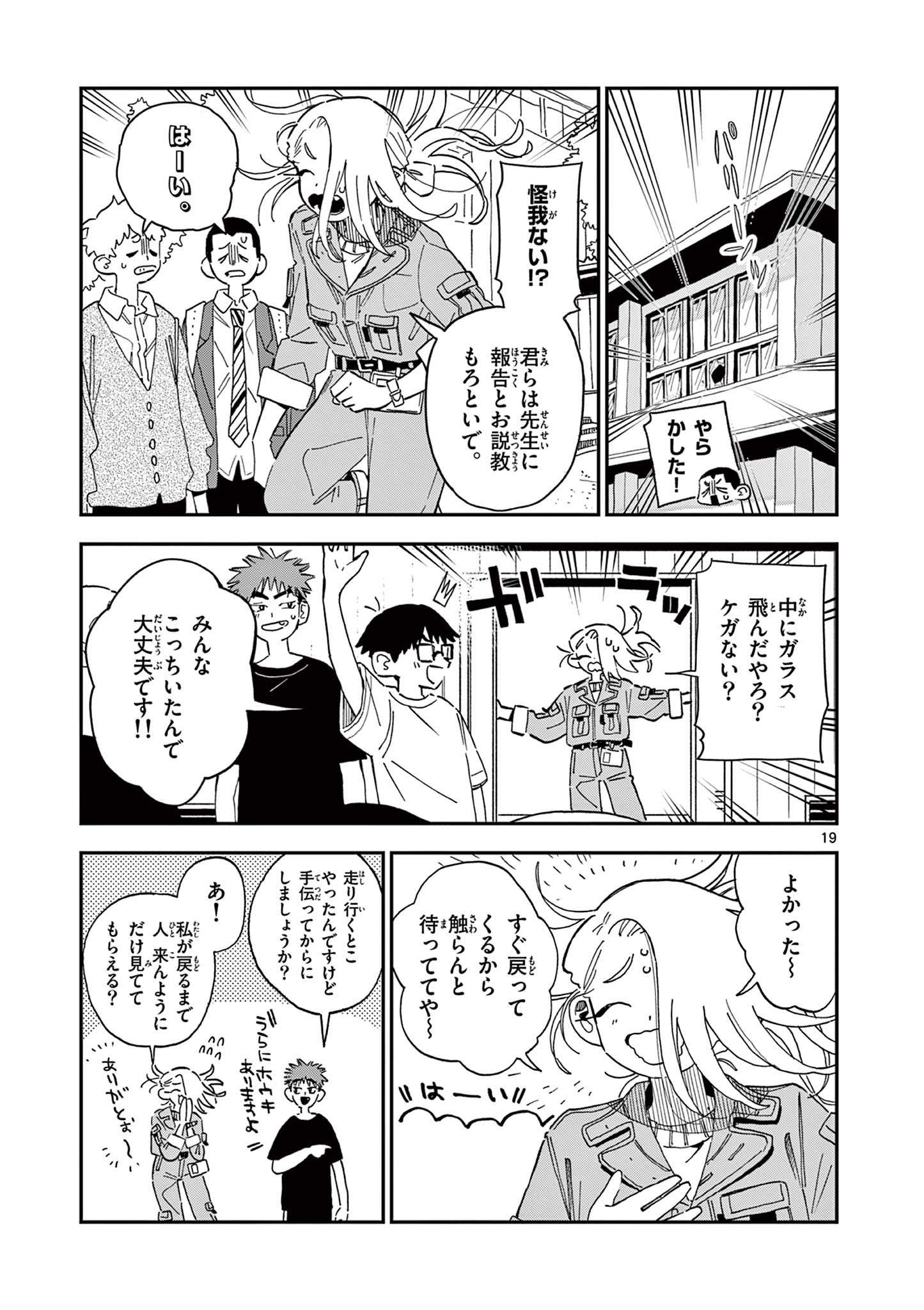 School Back Chapter 5 19ページ