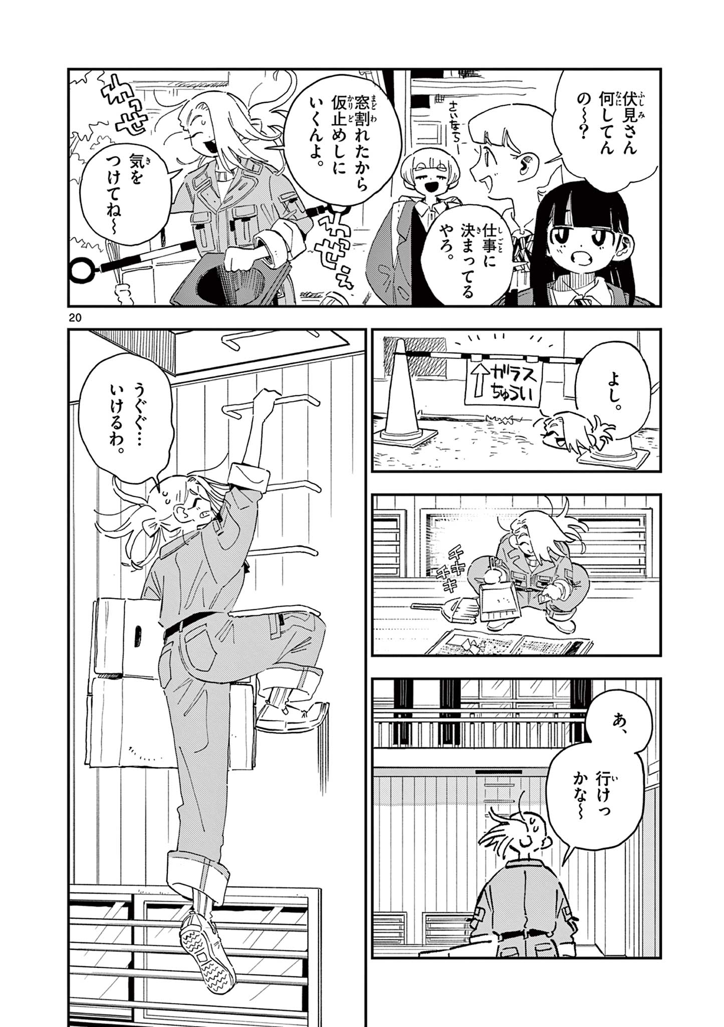 School Back Chapter 5 20ページ