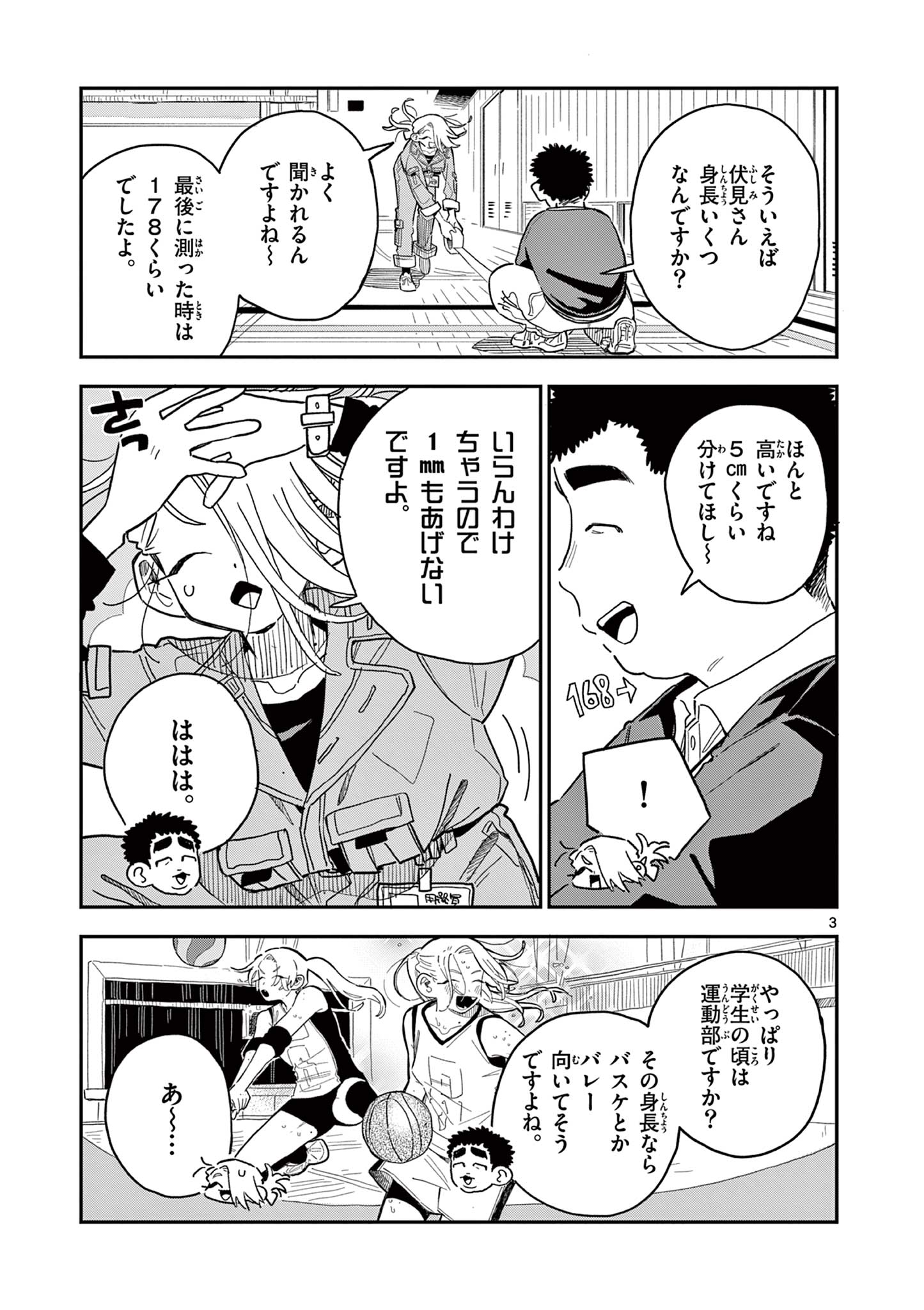 School Back Chapter 5 3ページ
