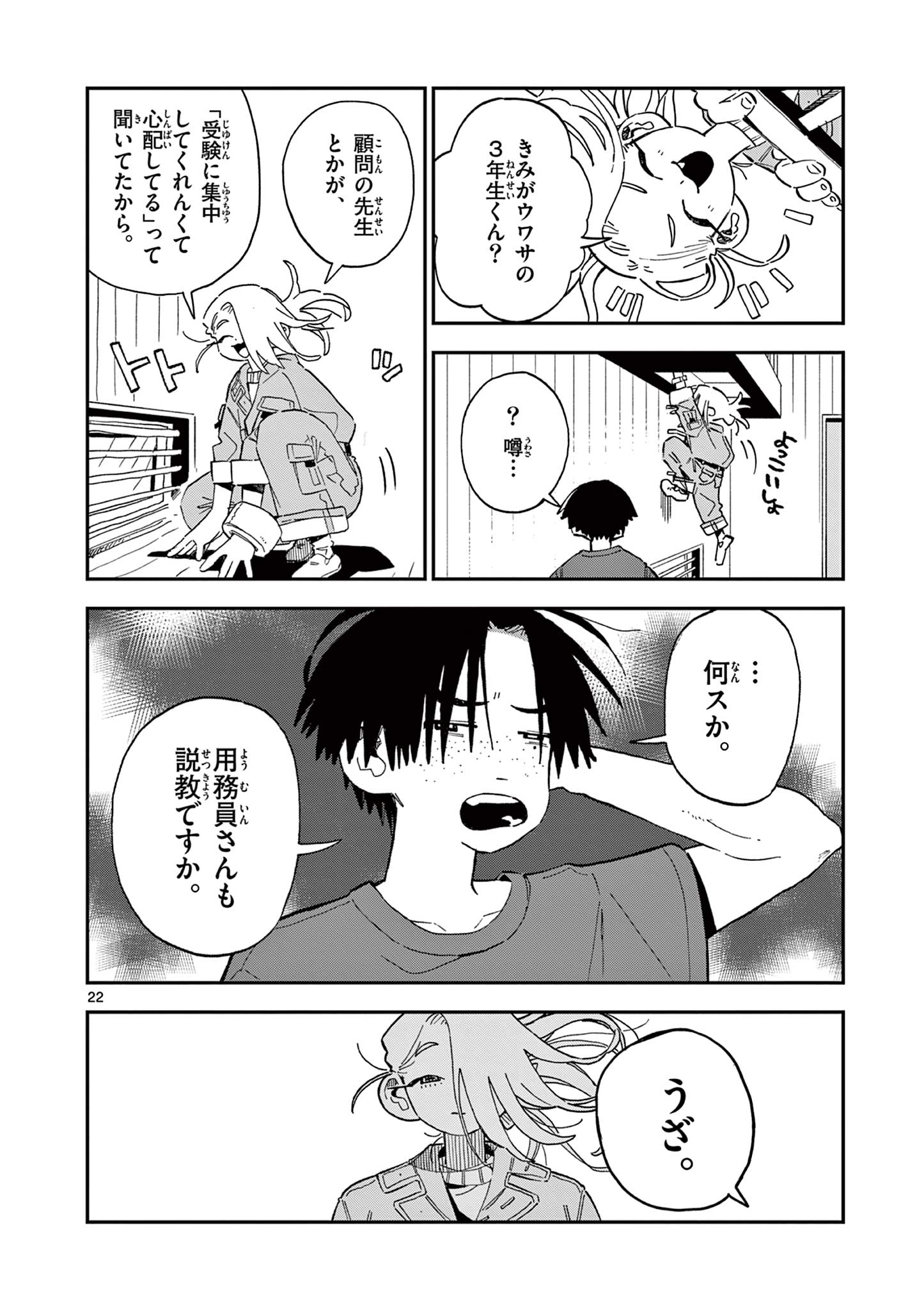 School Back Chapter 5 22ページ