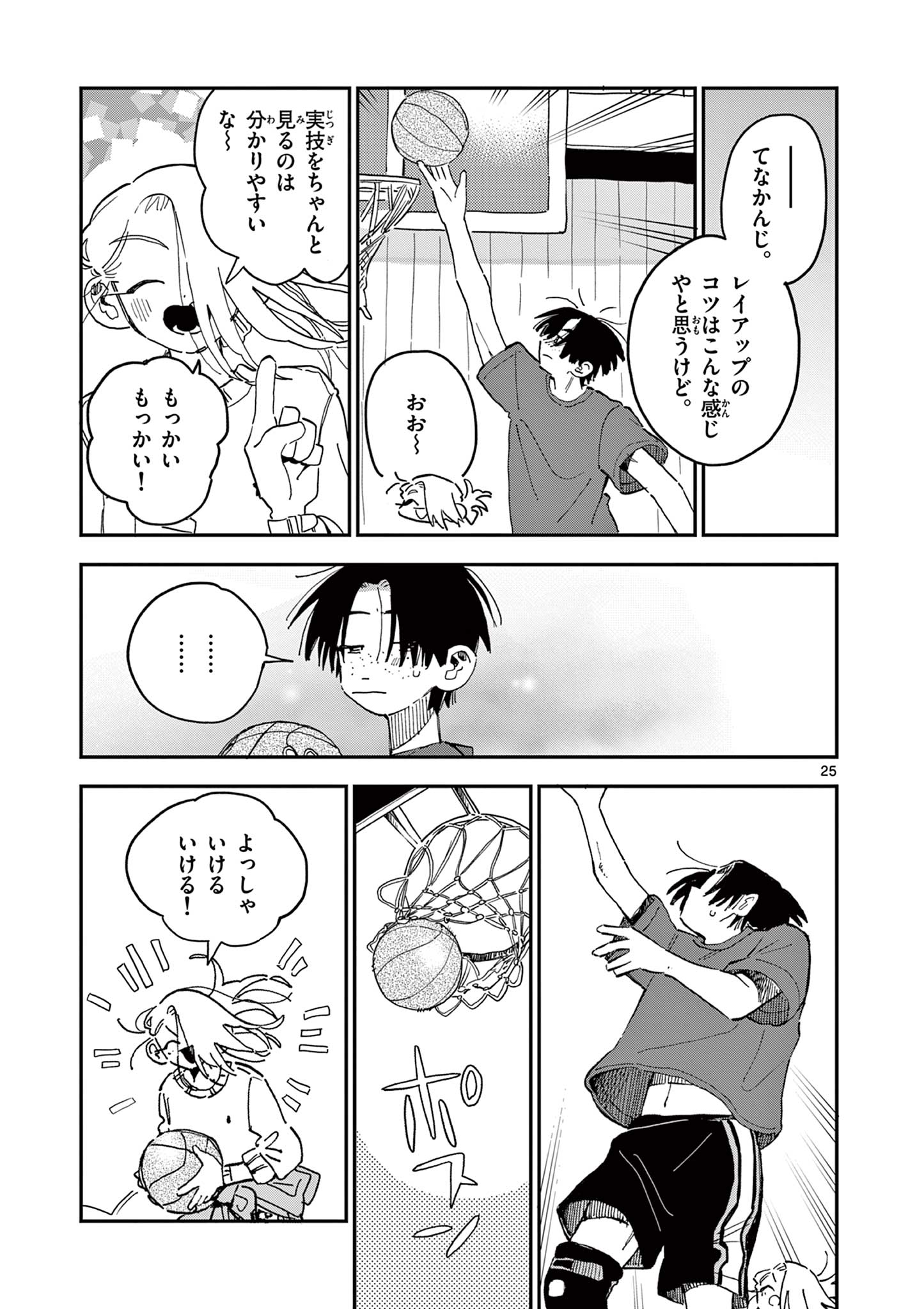 School Back Chapter 5 25ページ