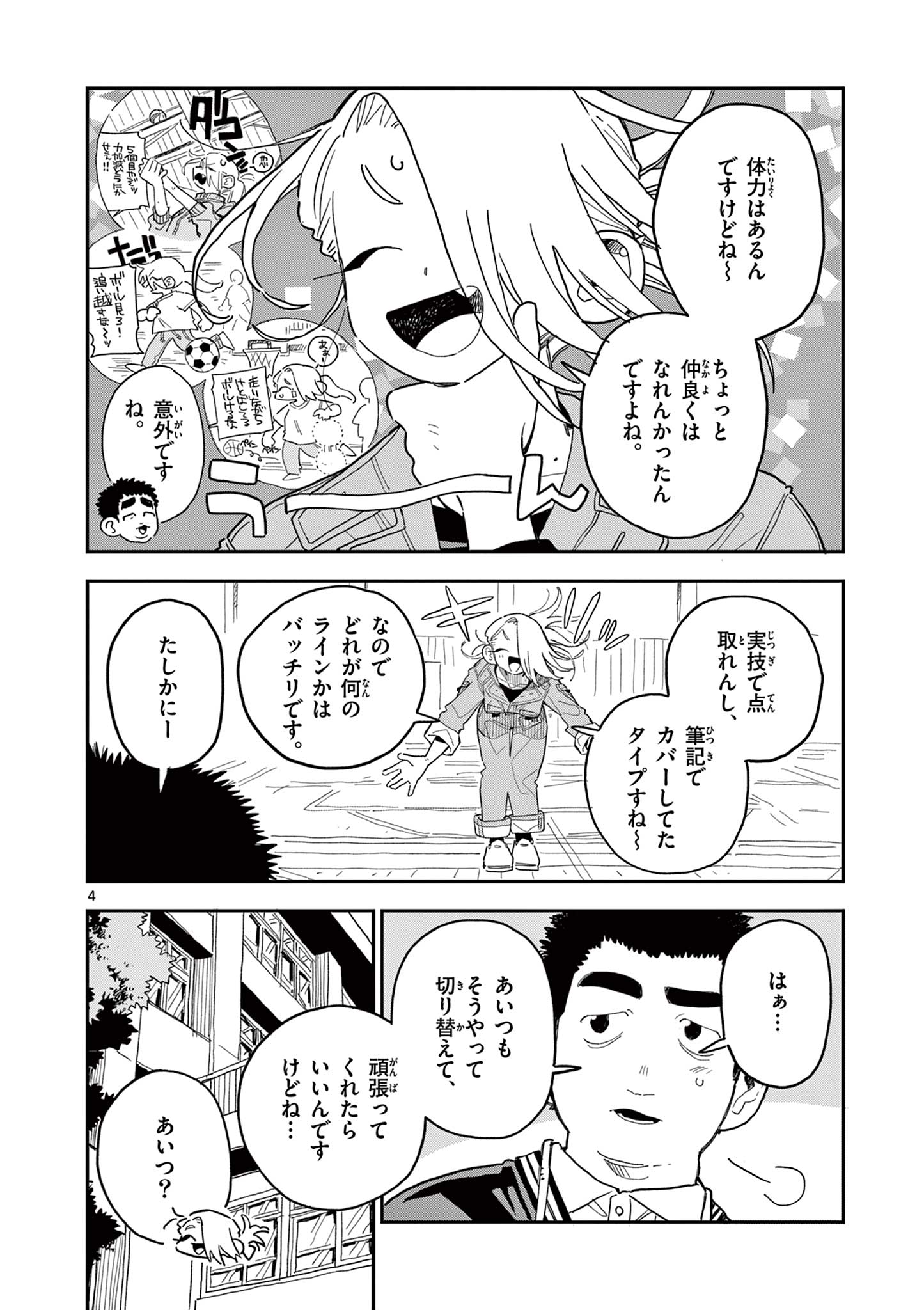 School Back Chapter 5 4ページ