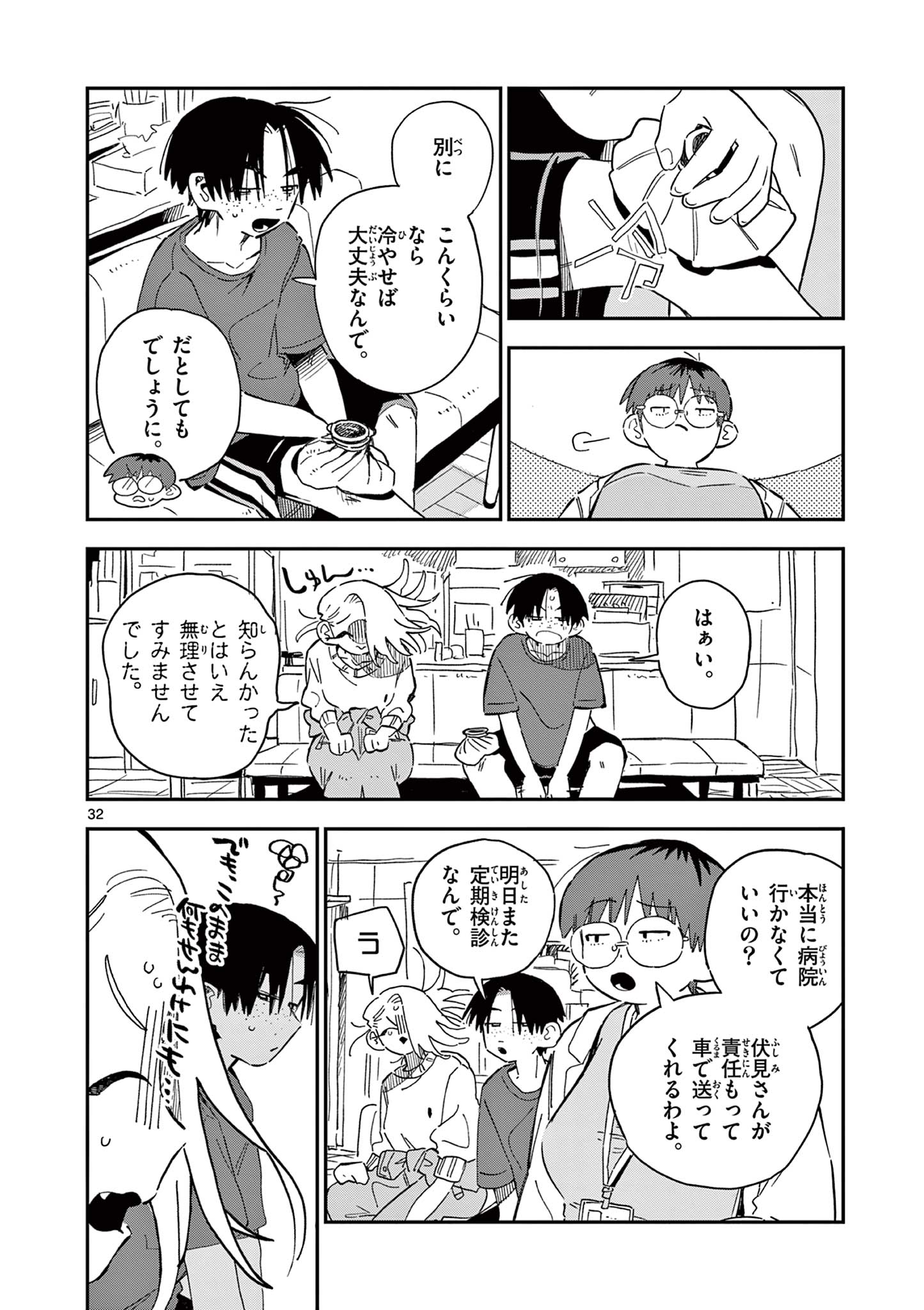 School Back Chapter 5 32ページ
