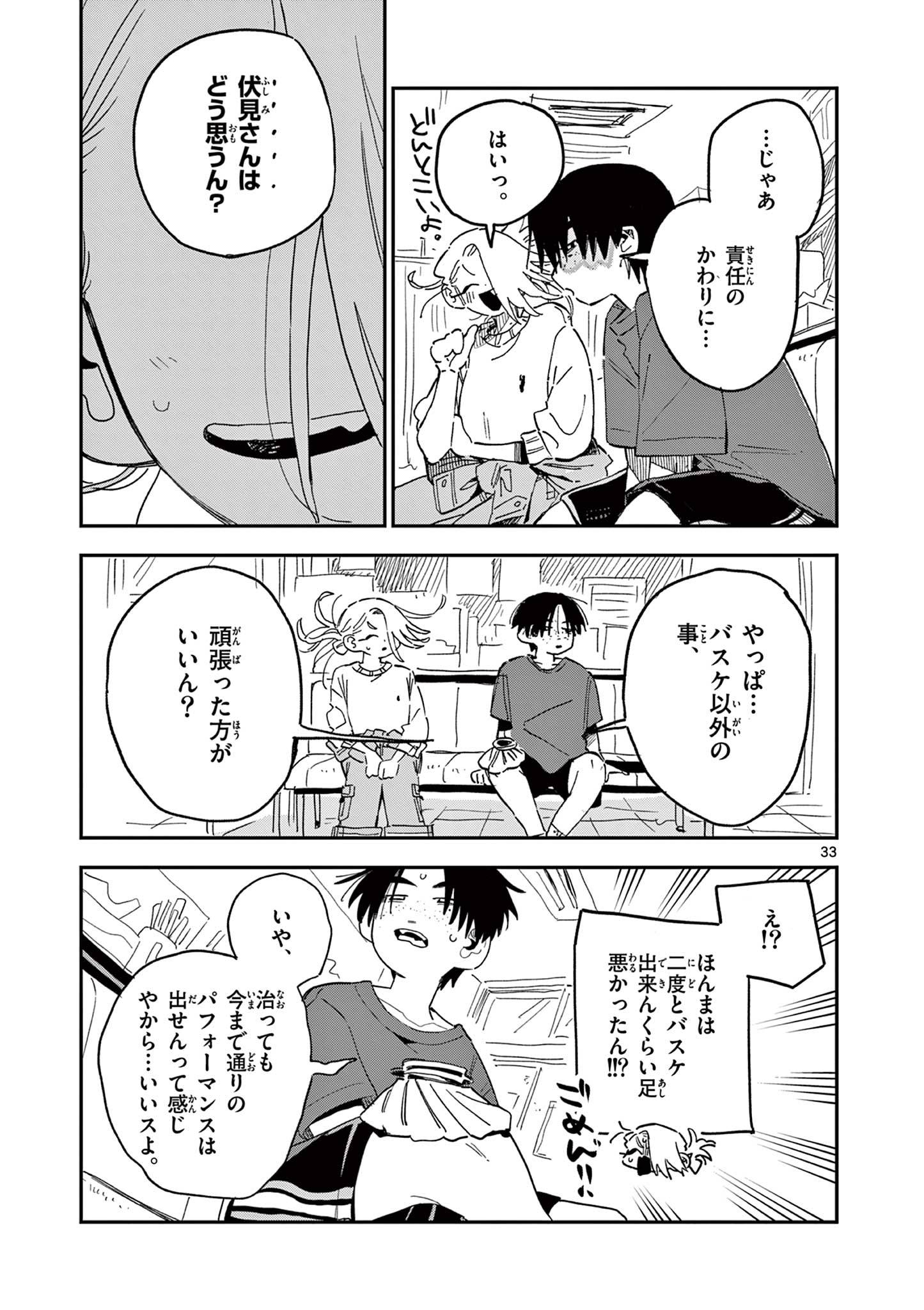 School Back Chapter 5 33ページ