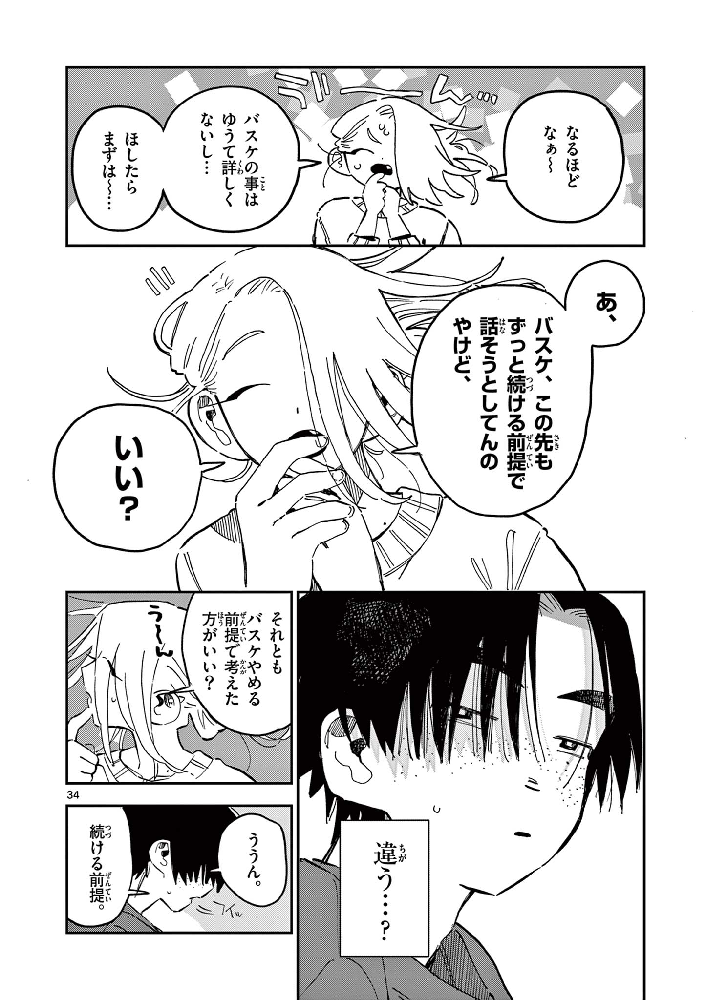 School Back Chapter 5 34ページ