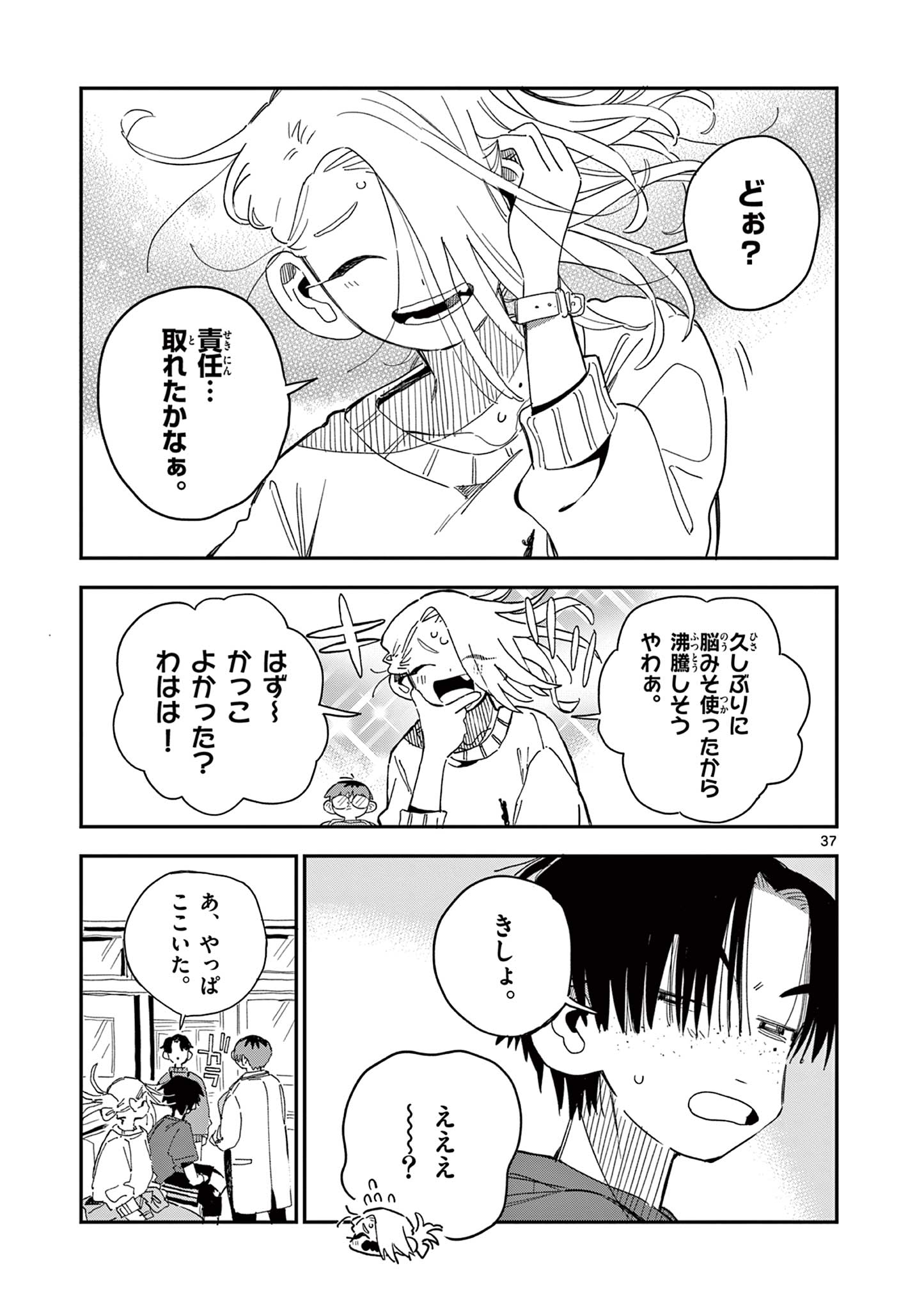 School Back Chapter 5 37ページ