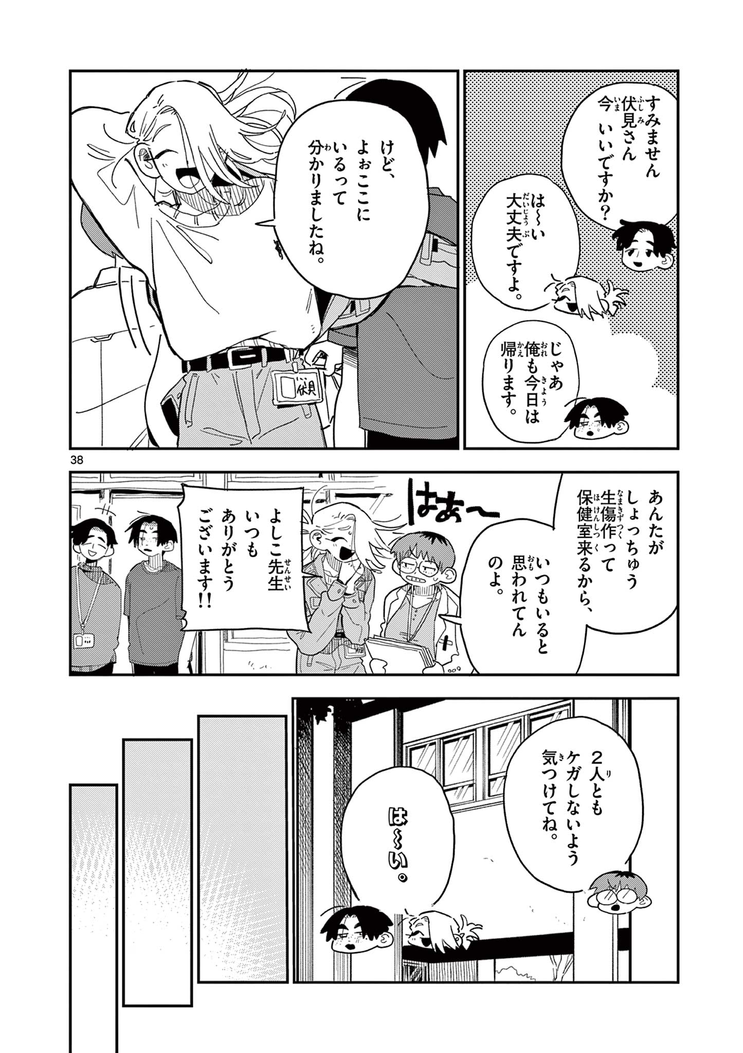School Back Chapter 5 38ページ