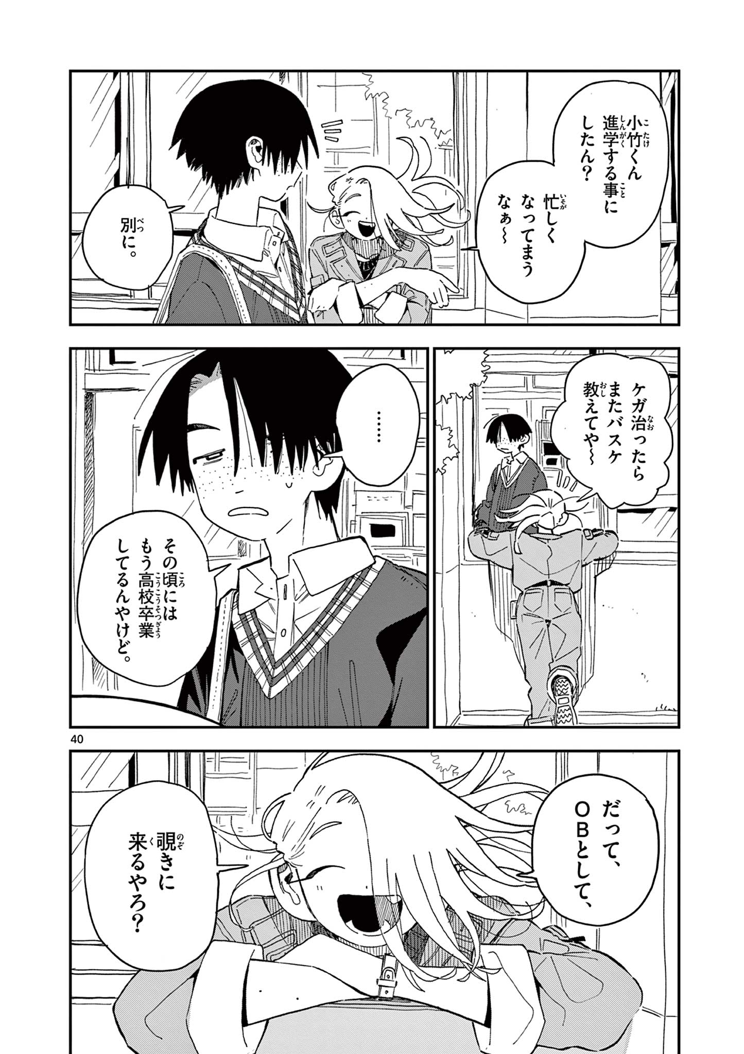 School Back Chapter 5 40ページ