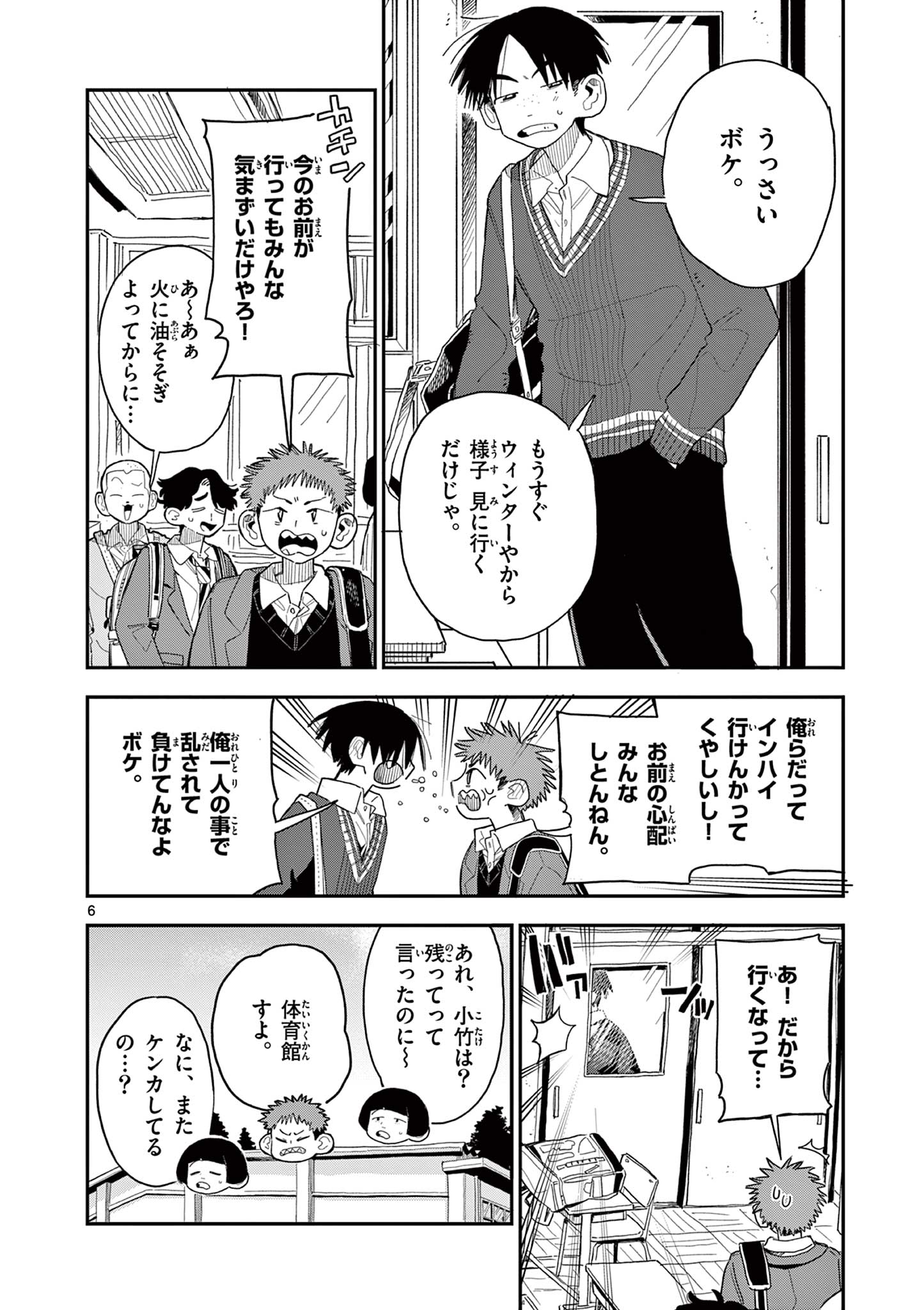 School Back Chapter 5 6ページ