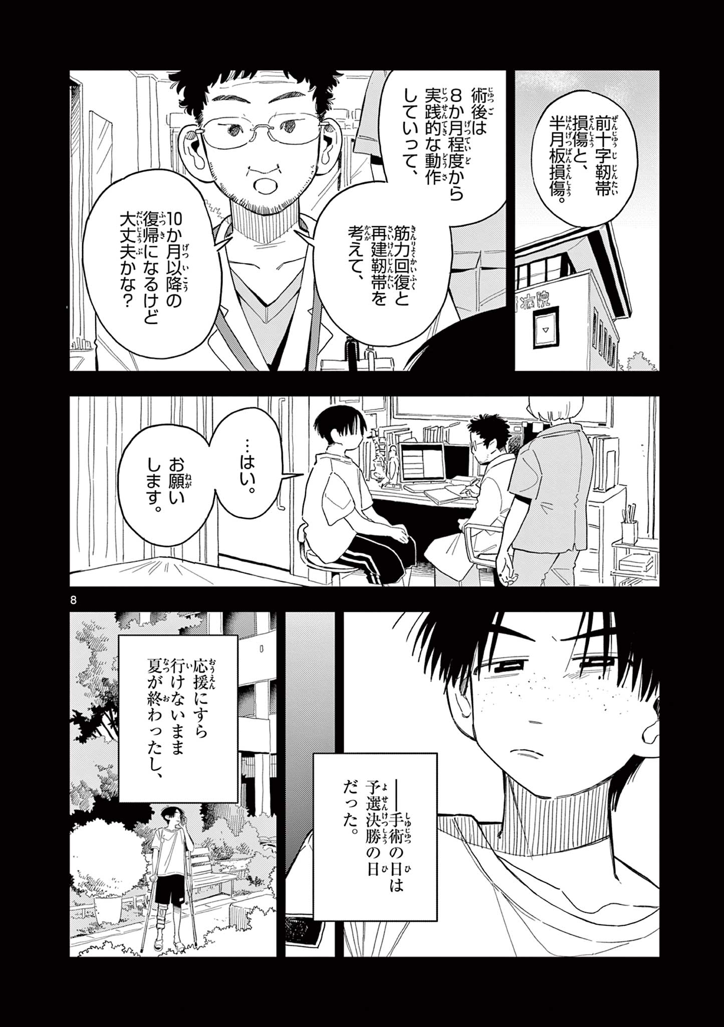 School Back Chapter 5 8ページ