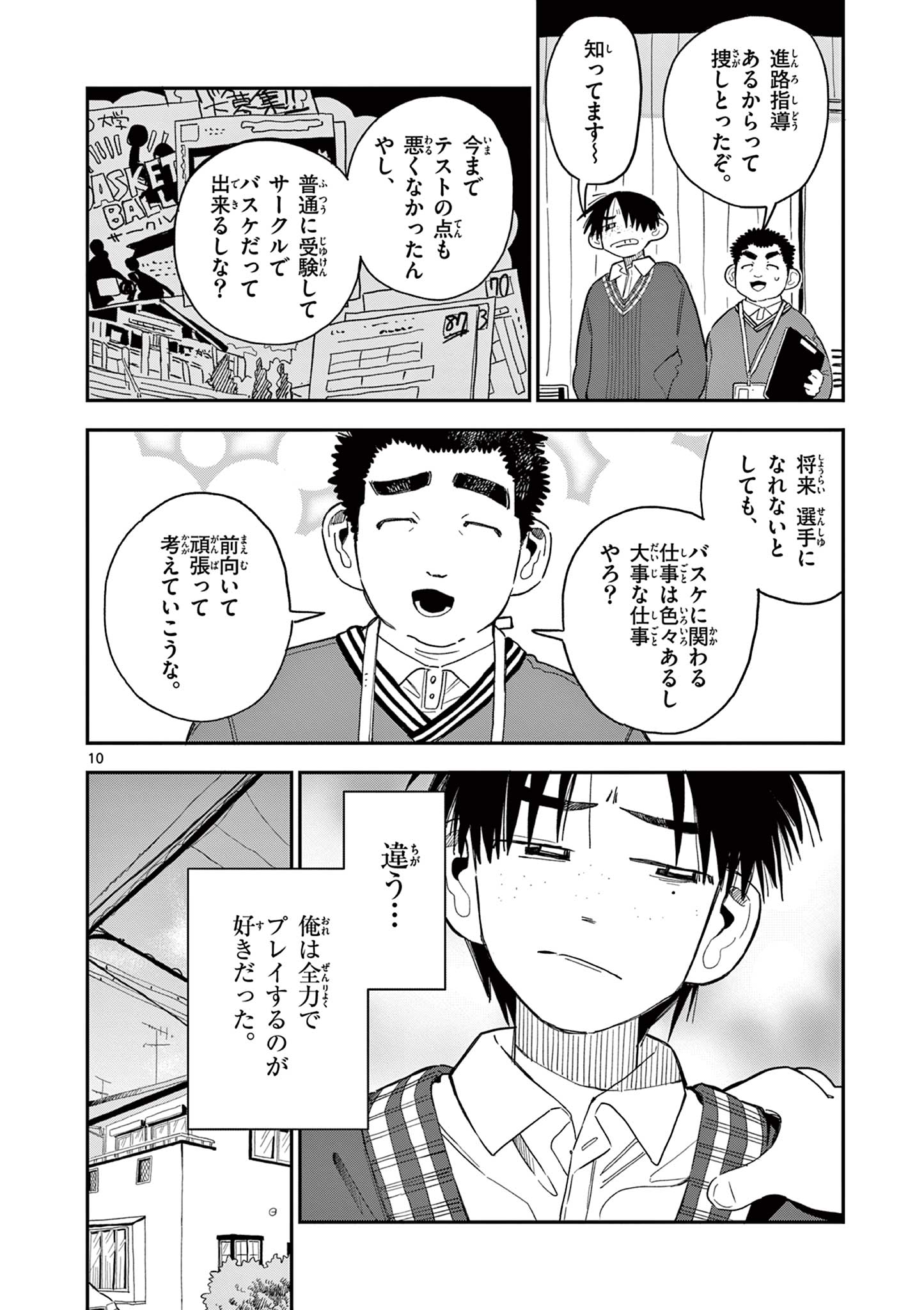 School Back Chapter 5 10ページ