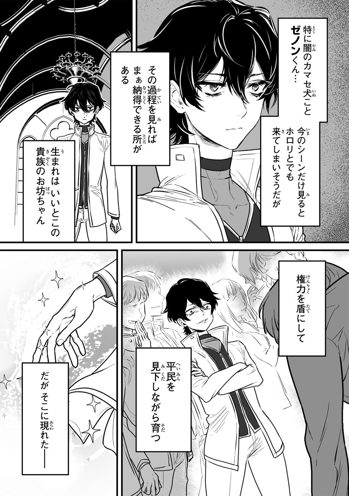 Yami Kakusei shite Shujinkou ni Bokosareru Kamaseinu ni Hyoui shita ga Gensaku to Chigaisugite Tomadoitteru Chapter 1 11ページ