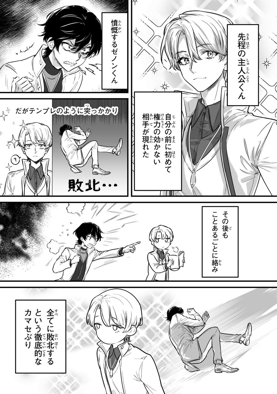 Yami Kakusei shite Shujinkou ni Bokosareru Kamaseinu ni Hyoui shita ga Gensaku to Chigaisugite Tomadoitteru Chapter 1 12ページ