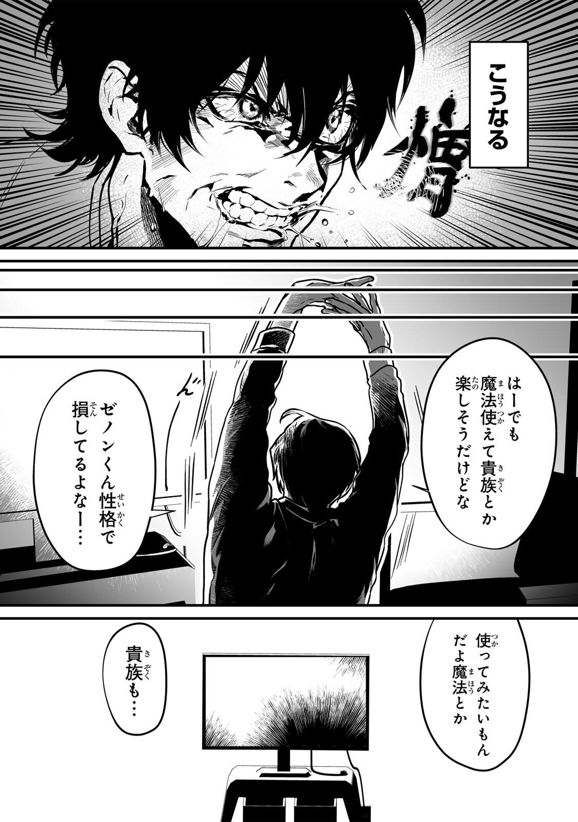 Yami Kakusei shite Shujinkou ni Bokosareru Kamaseinu ni Hyoui shita ga Gensaku to Chigaisugite Tomadoitteru Chapter 1 14ページ