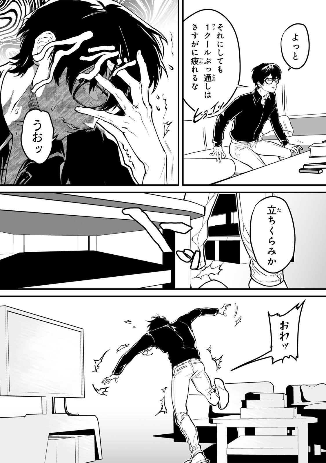 Yami Kakusei shite Shujinkou ni Bokosareru Kamaseinu ni Hyoui shita ga Gensaku to Chigaisugite Tomadoitteru Chapter 1 15ページ