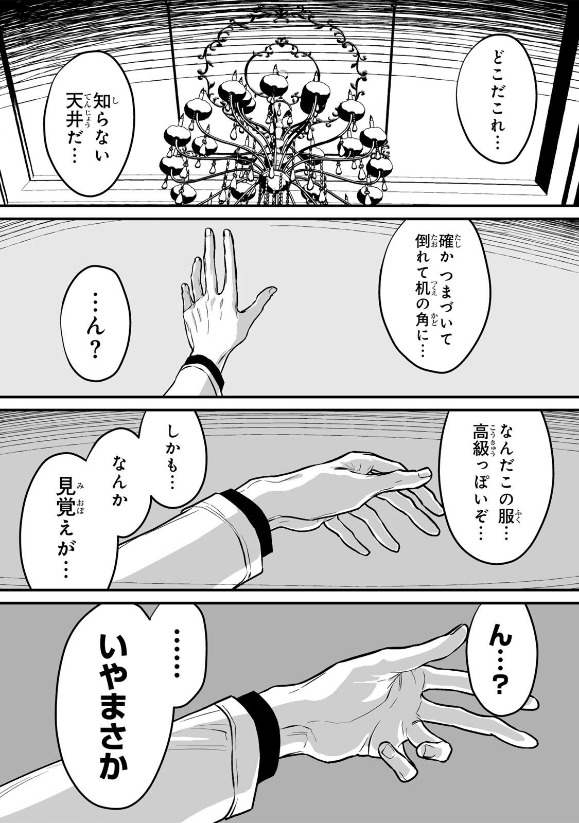 Yami Kakusei shite Shujinkou ni Bokosareru Kamaseinu ni Hyoui shita ga Gensaku to Chigaisugite Tomadoitteru Chapter 1 18ページ