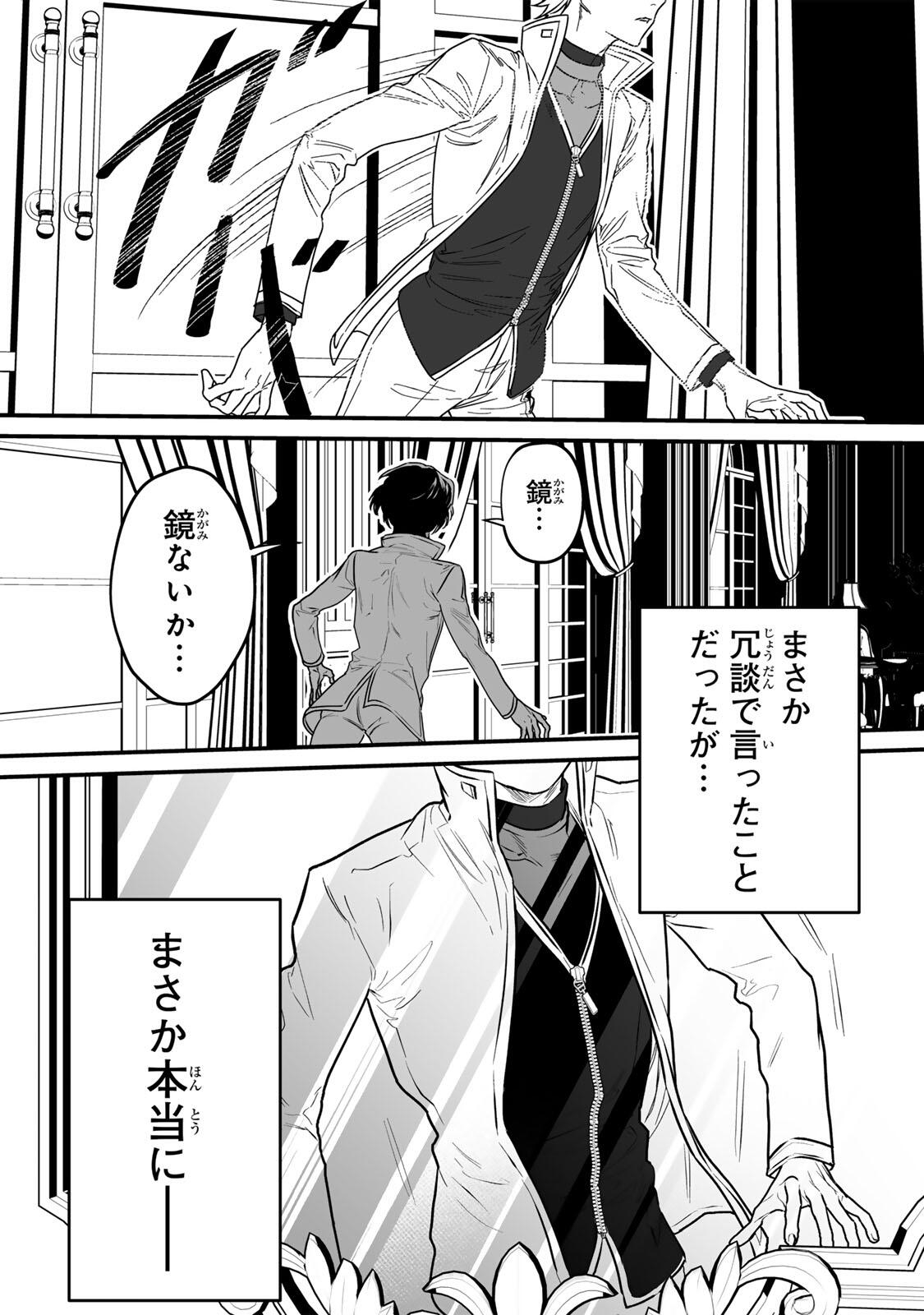 Yami Kakusei shite Shujinkou ni Bokosareru Kamaseinu ni Hyoui shita ga Gensaku to Chigaisugite Tomadoitteru Chapter 1 19ページ