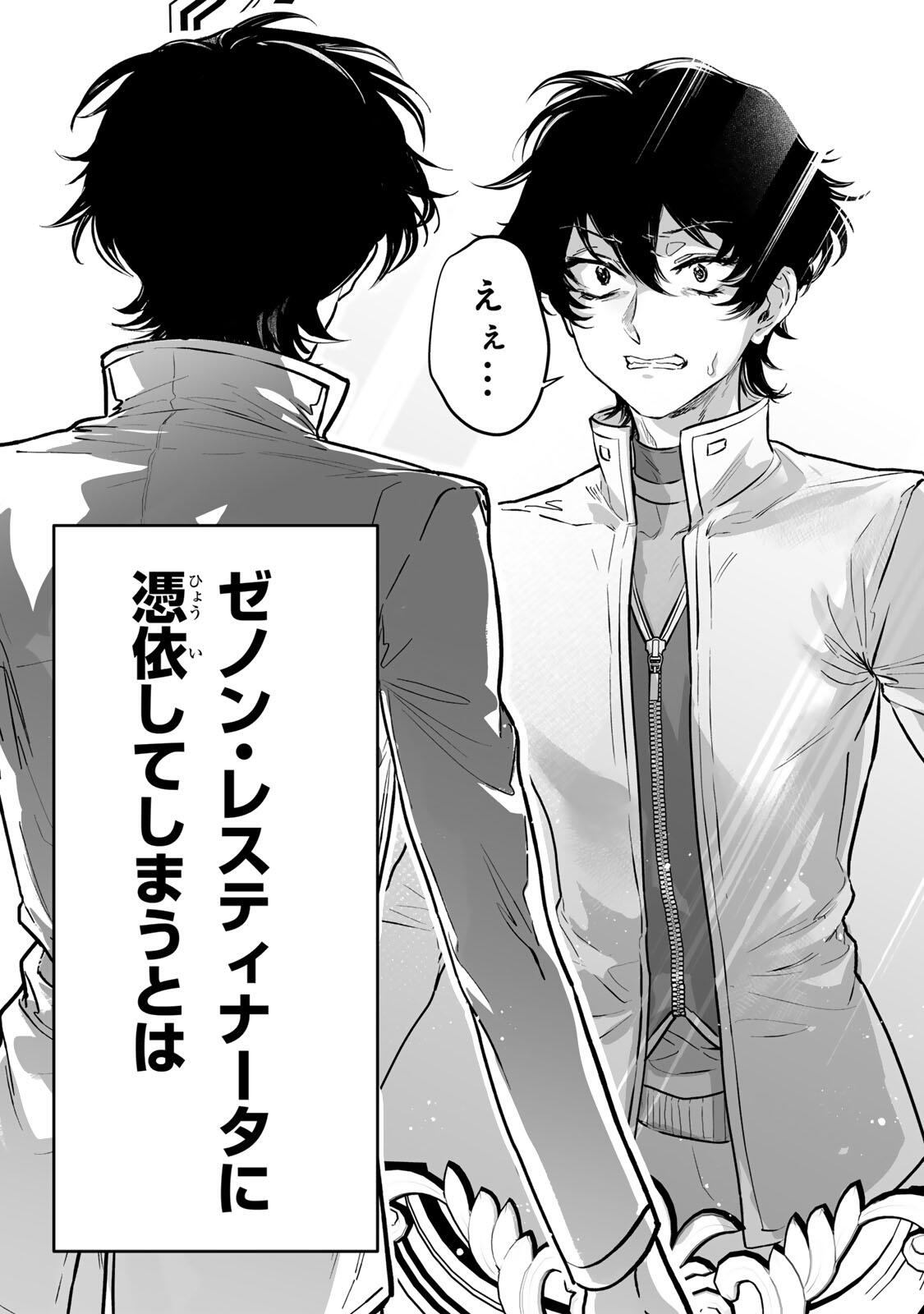 Yami Kakusei shite Shujinkou ni Bokosareru Kamaseinu ni Hyoui shita ga Gensaku to Chigaisugite Tomadoitteru Chapter 1 20ページ