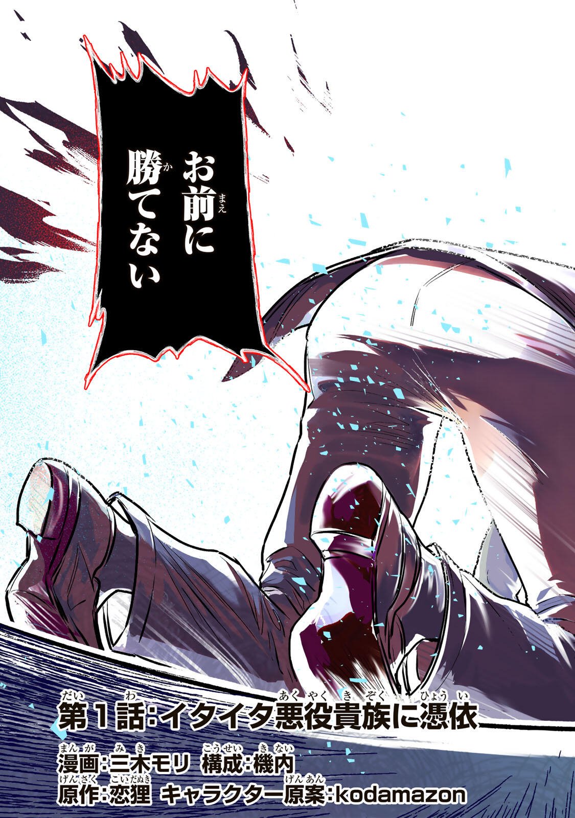 Yami Kakusei shite Shujinkou ni Bokosareru Kamaseinu ni Hyoui shita ga Gensaku to Chigaisugite Tomadoitteru Chapter 1 3ページ