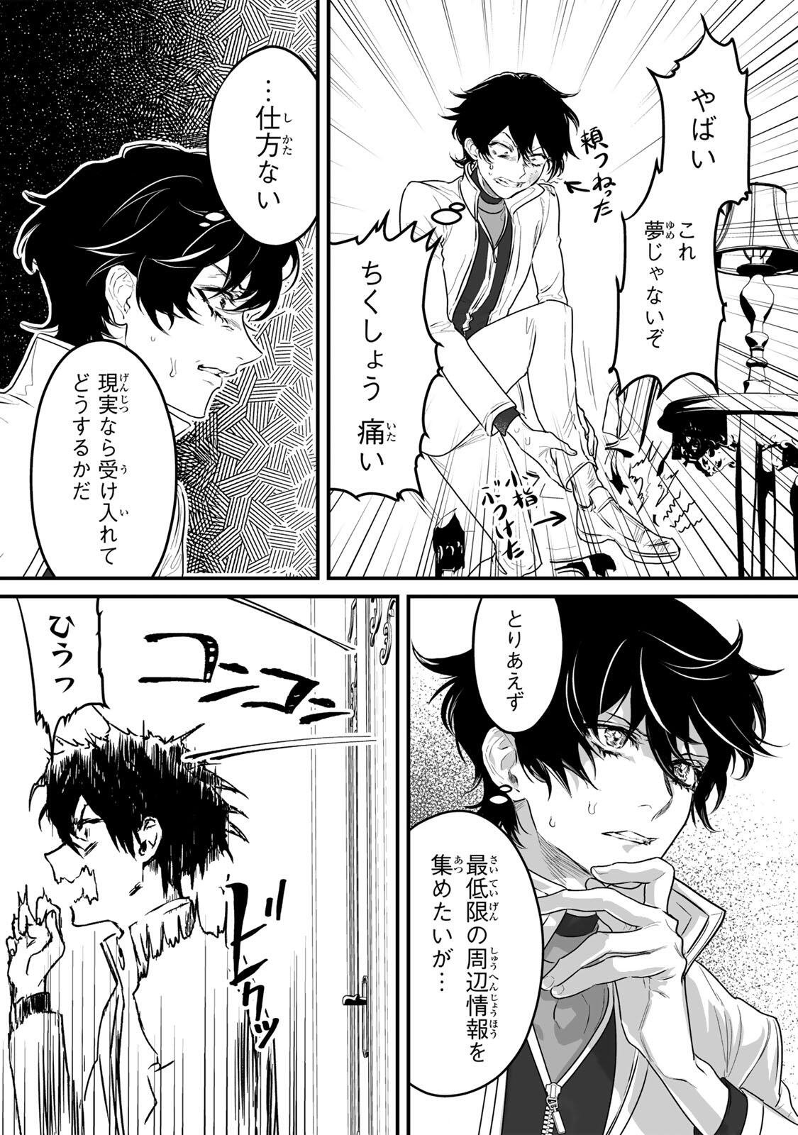 Yami Kakusei shite Shujinkou ni Bokosareru Kamaseinu ni Hyoui shita ga Gensaku to Chigaisugite Tomadoitteru Chapter 1 22ページ