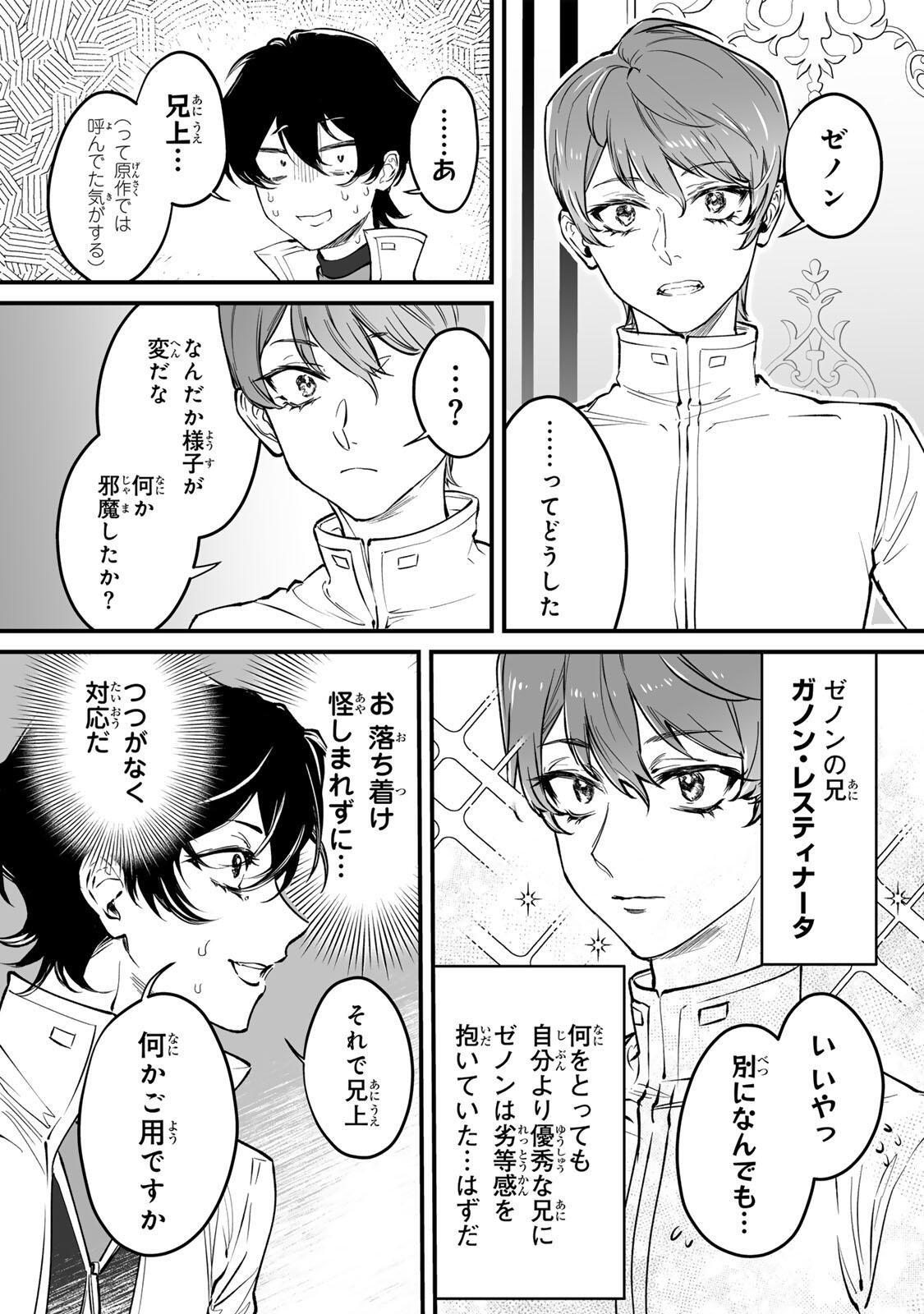 Yami Kakusei shite Shujinkou ni Bokosareru Kamaseinu ni Hyoui shita ga Gensaku to Chigaisugite Tomadoitteru Chapter 1 23ページ