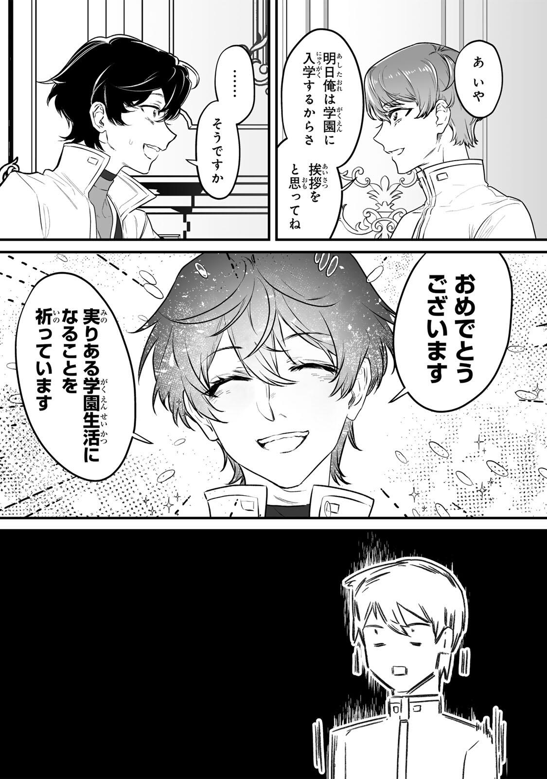 Yami Kakusei shite Shujinkou ni Bokosareru Kamaseinu ni Hyoui shita ga Gensaku to Chigaisugite Tomadoitteru Chapter 1 24ページ