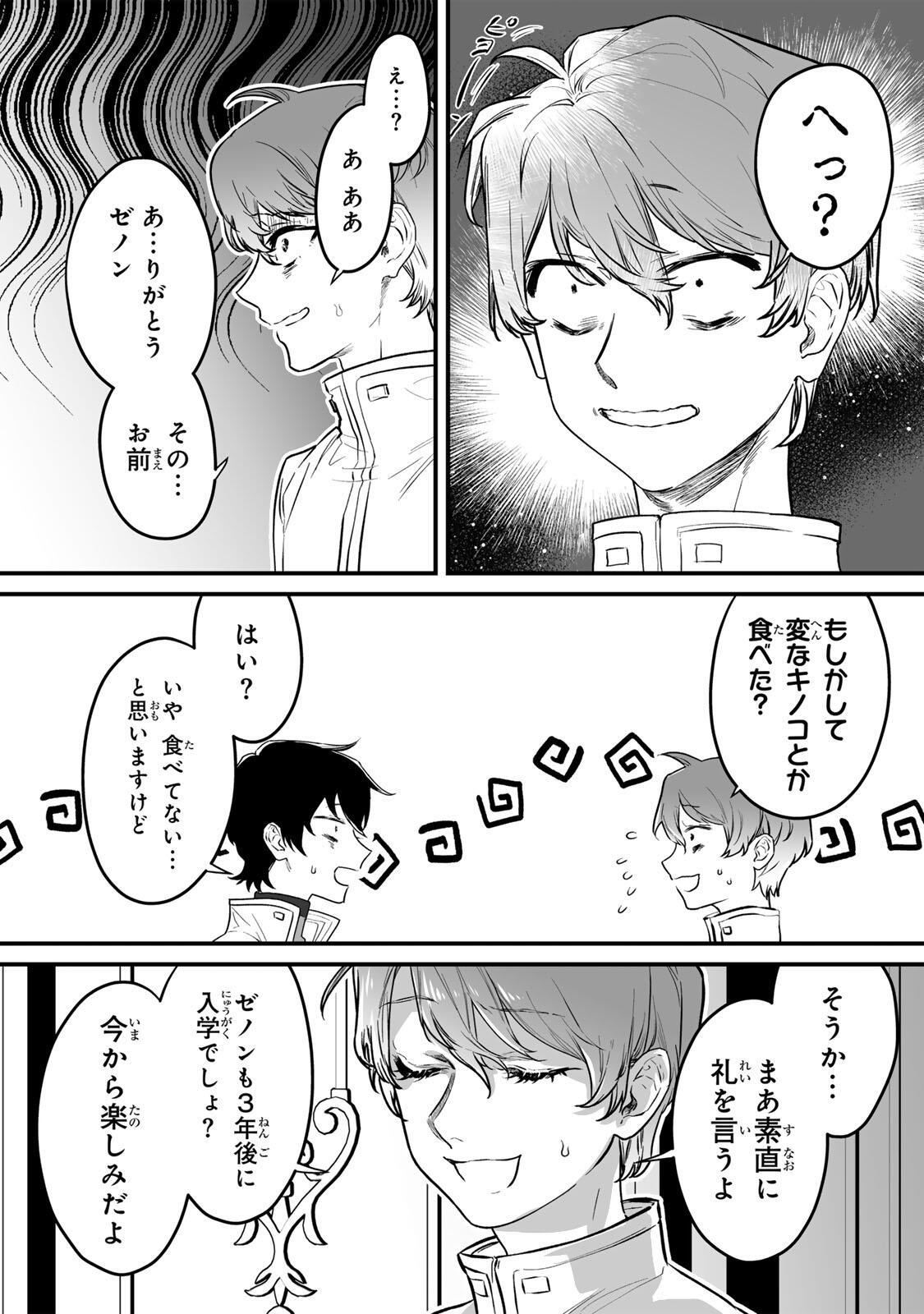 Yami Kakusei shite Shujinkou ni Bokosareru Kamaseinu ni Hyoui shita ga Gensaku to Chigaisugite Tomadoitteru Chapter 1 25ページ