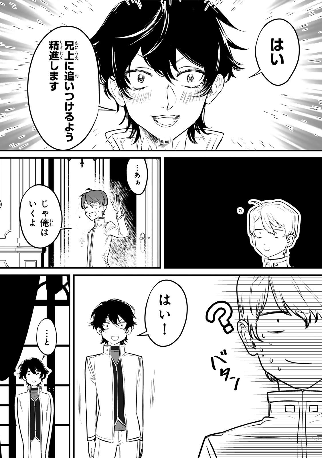 Yami Kakusei shite Shujinkou ni Bokosareru Kamaseinu ni Hyoui shita ga Gensaku to Chigaisugite Tomadoitteru Chapter 1 26ページ