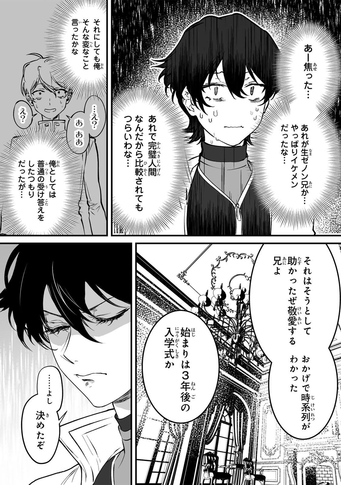 Yami Kakusei shite Shujinkou ni Bokosareru Kamaseinu ni Hyoui shita ga Gensaku to Chigaisugite Tomadoitteru Chapter 1 27ページ