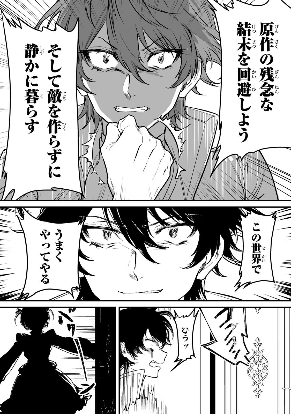 Yami Kakusei shite Shujinkou ni Bokosareru Kamaseinu ni Hyoui shita ga Gensaku to Chigaisugite Tomadoitteru Chapter 1 28ページ
