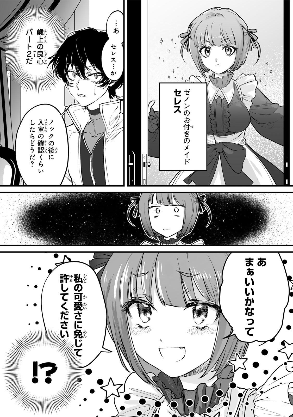 Yami Kakusei shite Shujinkou ni Bokosareru Kamaseinu ni Hyoui shita ga Gensaku to Chigaisugite Tomadoitteru Chapter 1 29ページ
