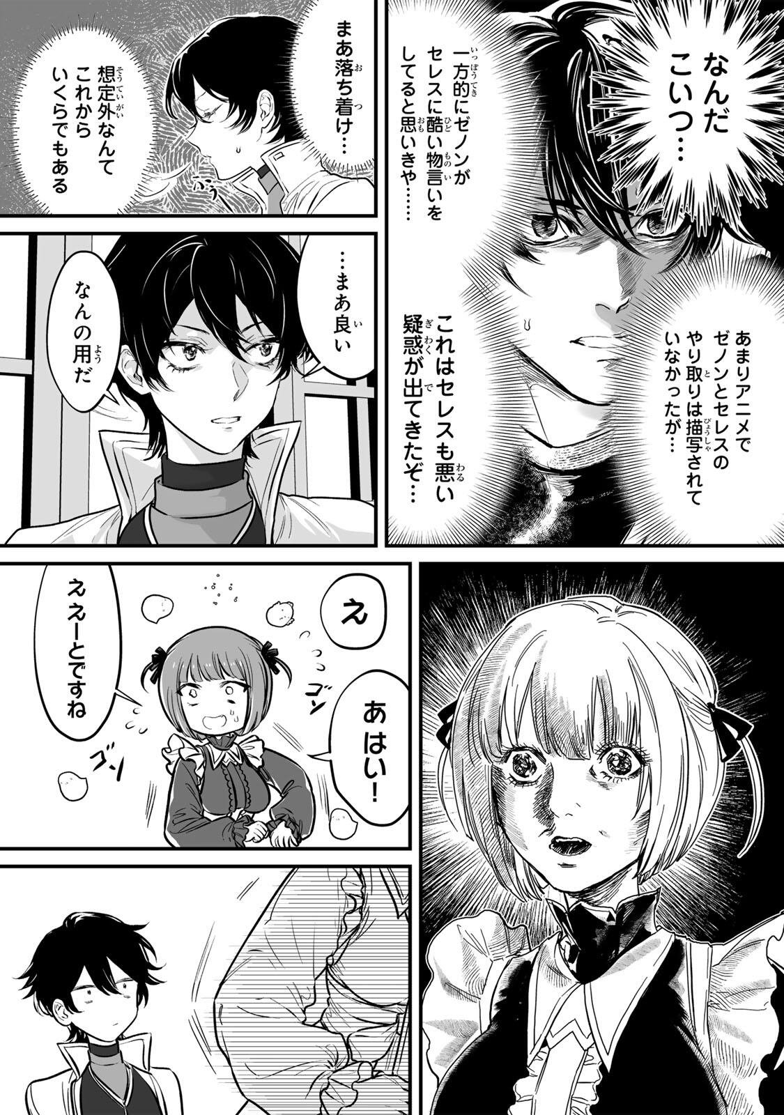 Yami Kakusei shite Shujinkou ni Bokosareru Kamaseinu ni Hyoui shita ga Gensaku to Chigaisugite Tomadoitteru Chapter 1 30ページ