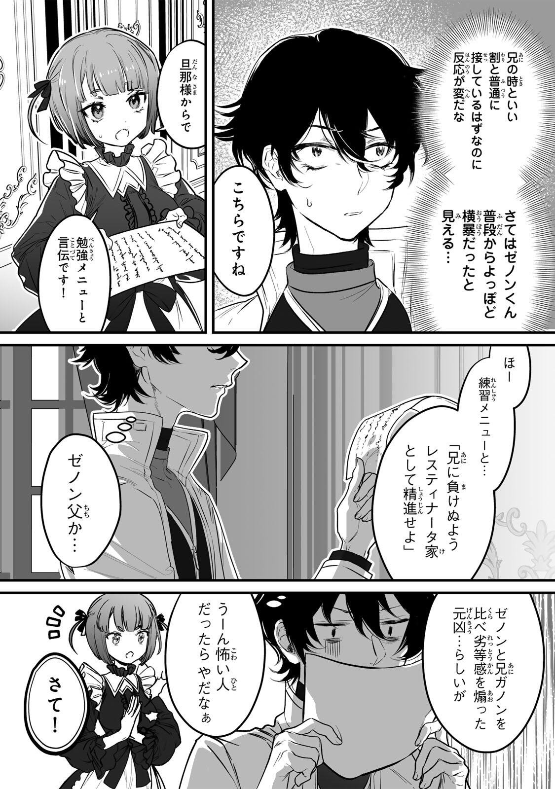 Yami Kakusei shite Shujinkou ni Bokosareru Kamaseinu ni Hyoui shita ga Gensaku to Chigaisugite Tomadoitteru Chapter 1 31ページ
