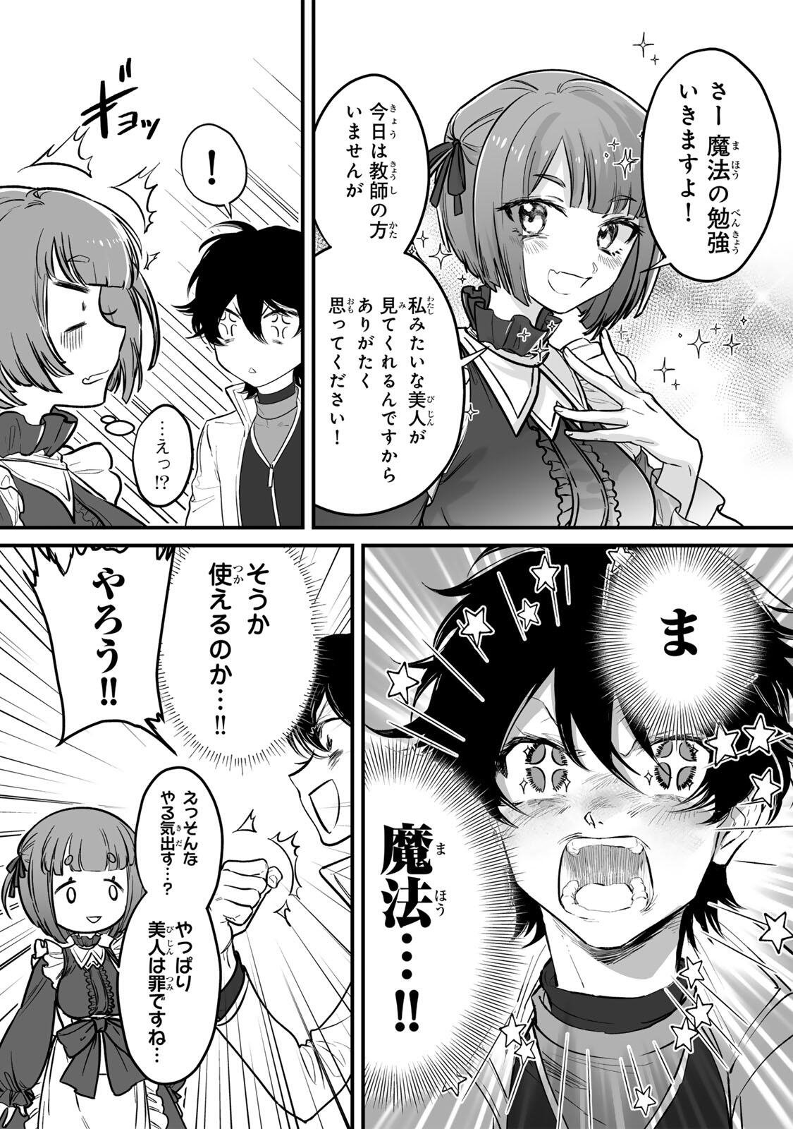 Yami Kakusei shite Shujinkou ni Bokosareru Kamaseinu ni Hyoui shita ga Gensaku to Chigaisugite Tomadoitteru Chapter 1 32ページ