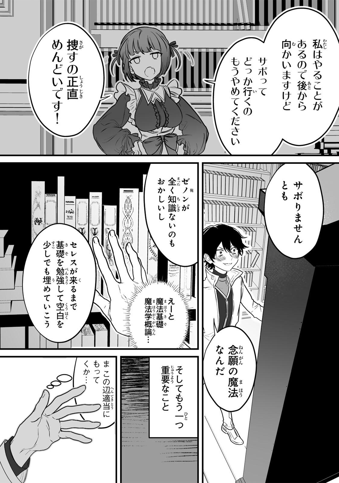 Yami Kakusei shite Shujinkou ni Bokosareru Kamaseinu ni Hyoui shita ga Gensaku to Chigaisugite Tomadoitteru Chapter 1 33ページ
