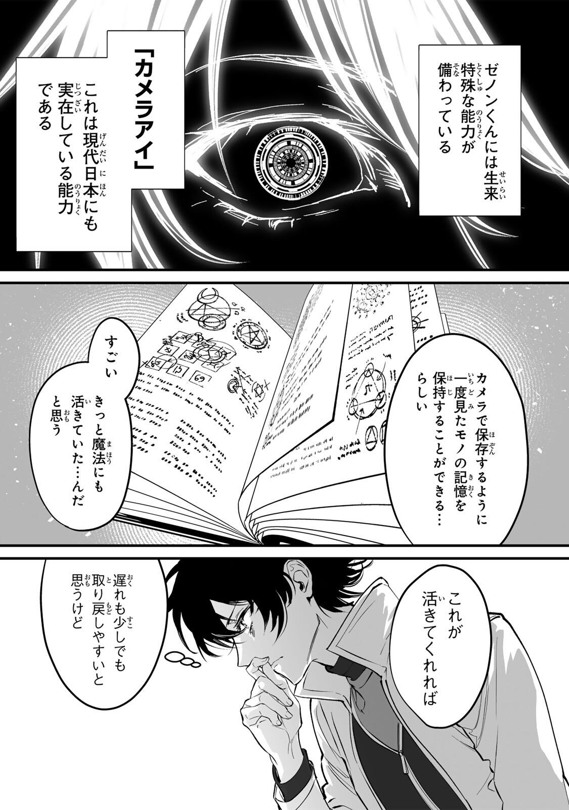 Yami Kakusei shite Shujinkou ni Bokosareru Kamaseinu ni Hyoui shita ga Gensaku to Chigaisugite Tomadoitteru Chapter 1 34ページ