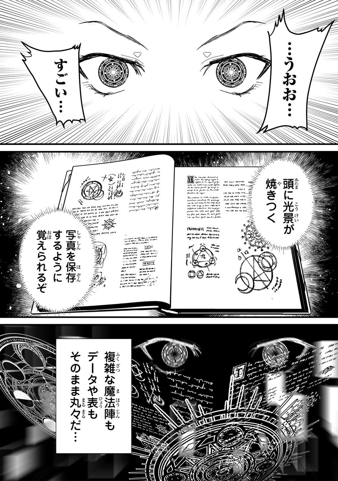 Yami Kakusei shite Shujinkou ni Bokosareru Kamaseinu ni Hyoui shita ga Gensaku to Chigaisugite Tomadoitteru Chapter 1 35ページ
