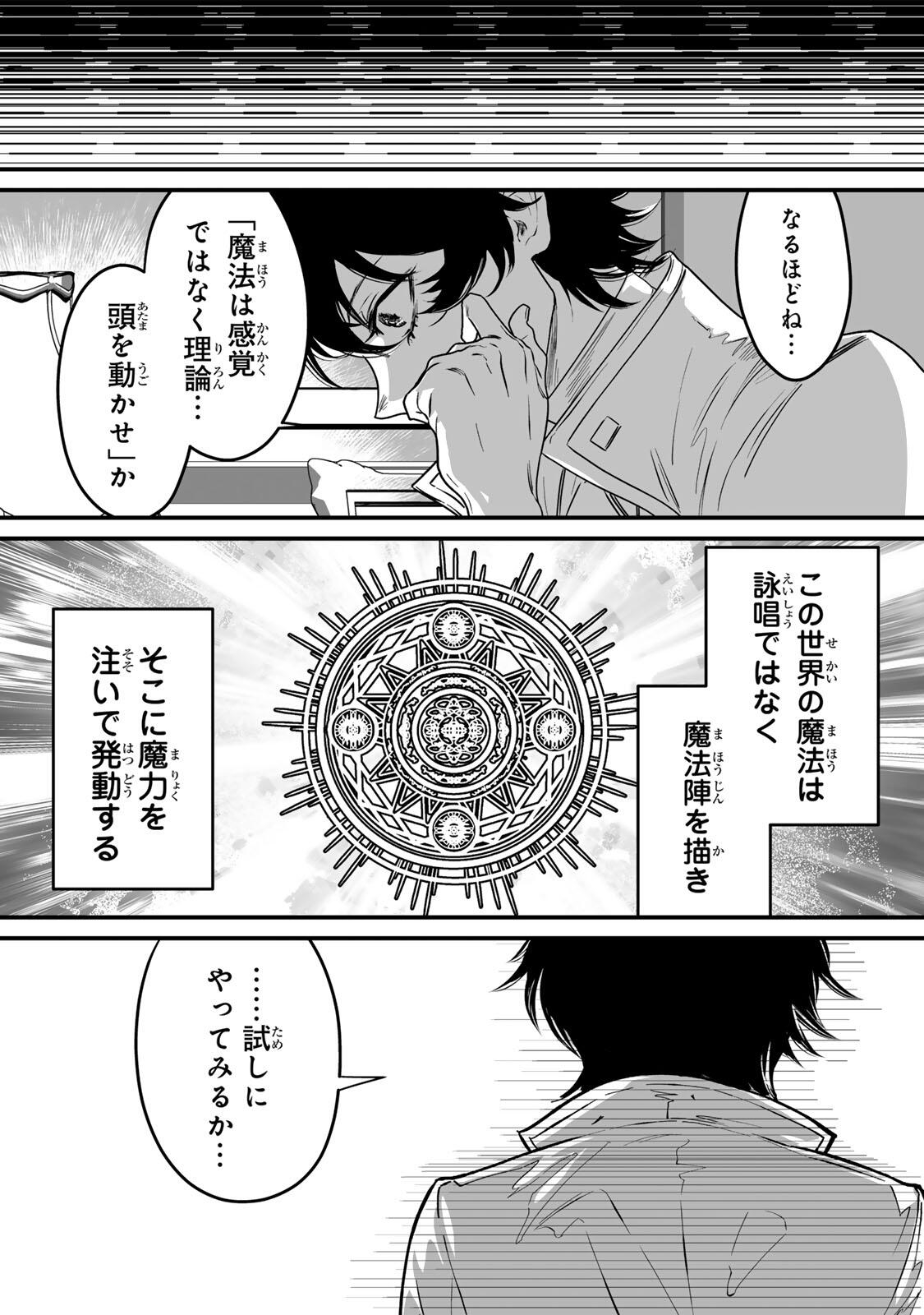 Yami Kakusei shite Shujinkou ni Bokosareru Kamaseinu ni Hyoui shita ga Gensaku to Chigaisugite Tomadoitteru Chapter 1 36ページ