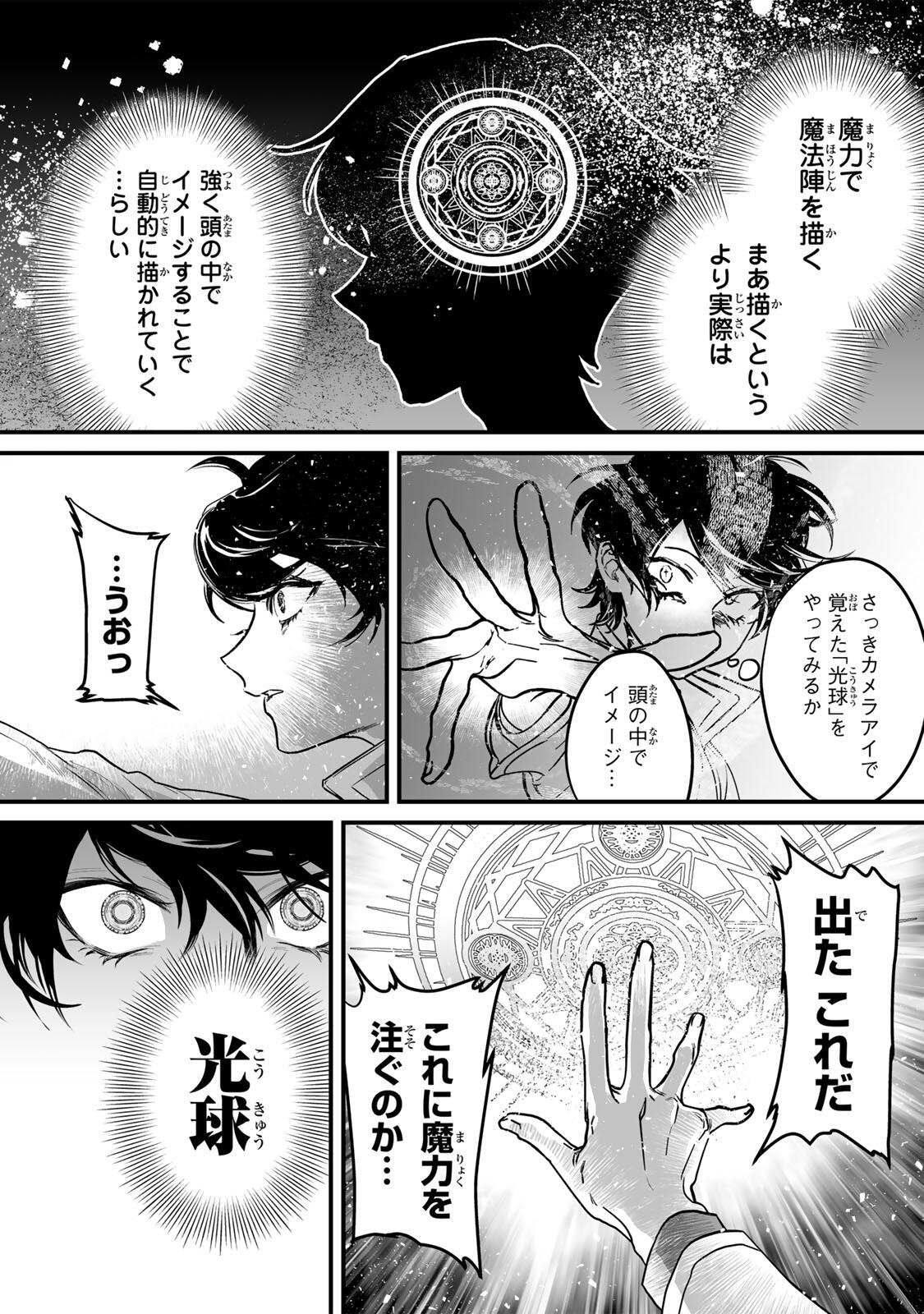 Yami Kakusei shite Shujinkou ni Bokosareru Kamaseinu ni Hyoui shita ga Gensaku to Chigaisugite Tomadoitteru Chapter 1 37ページ