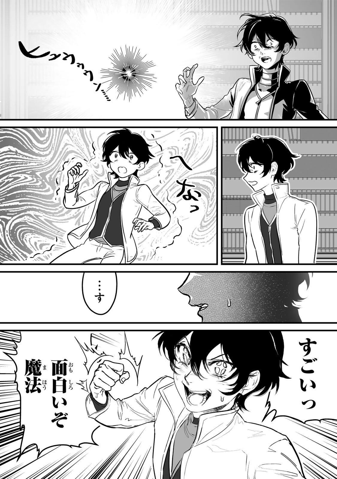Yami Kakusei shite Shujinkou ni Bokosareru Kamaseinu ni Hyoui shita ga Gensaku to Chigaisugite Tomadoitteru Chapter 1 39ページ