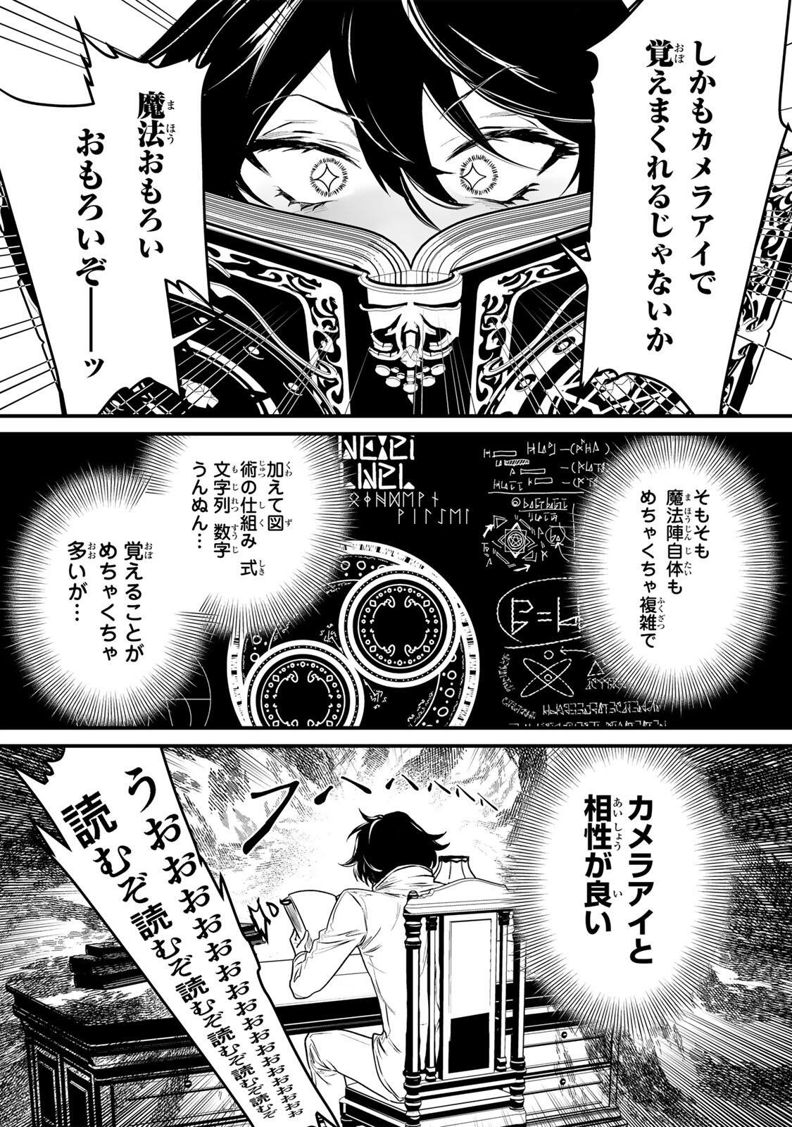 Yami Kakusei shite Shujinkou ni Bokosareru Kamaseinu ni Hyoui shita ga Gensaku to Chigaisugite Tomadoitteru Chapter 1 40ページ