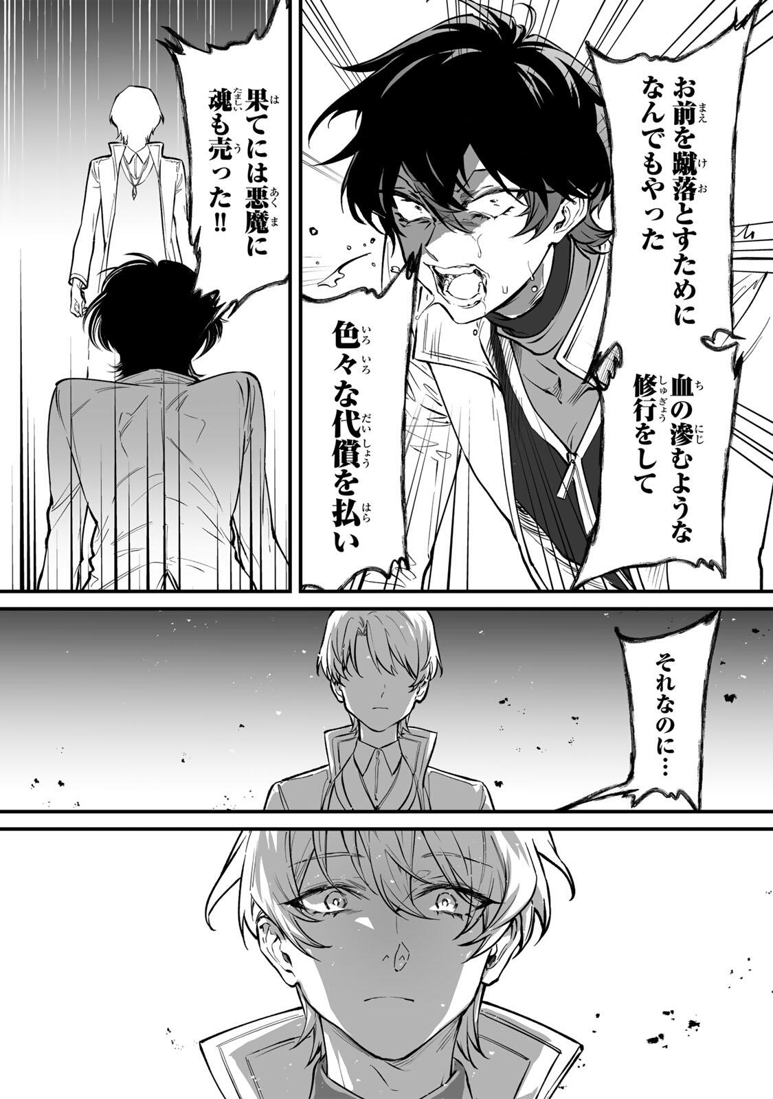 Yami Kakusei shite Shujinkou ni Bokosareru Kamaseinu ni Hyoui shita ga Gensaku to Chigaisugite Tomadoitteru Chapter 1 5ページ